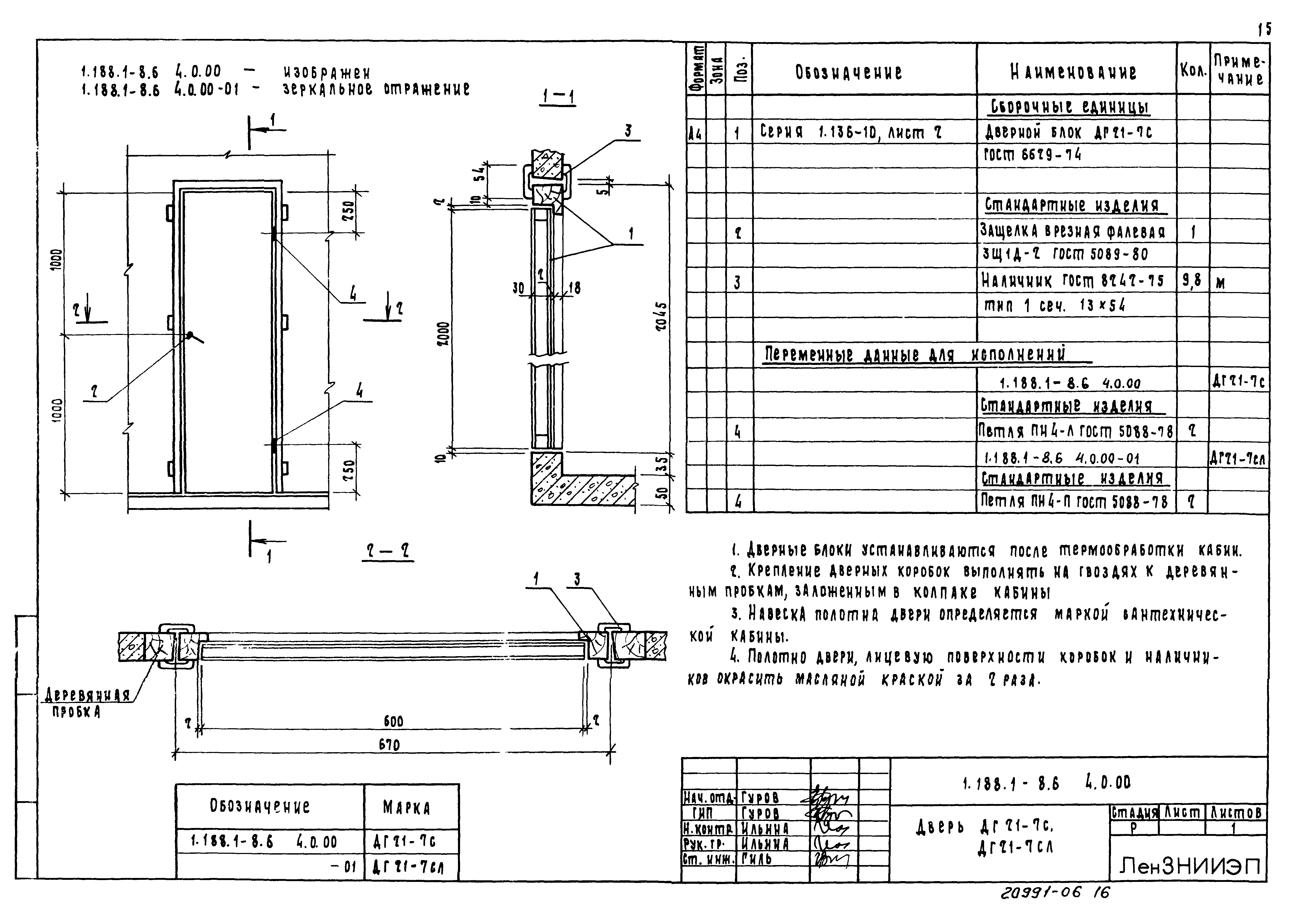 Серия 1.188.1-8