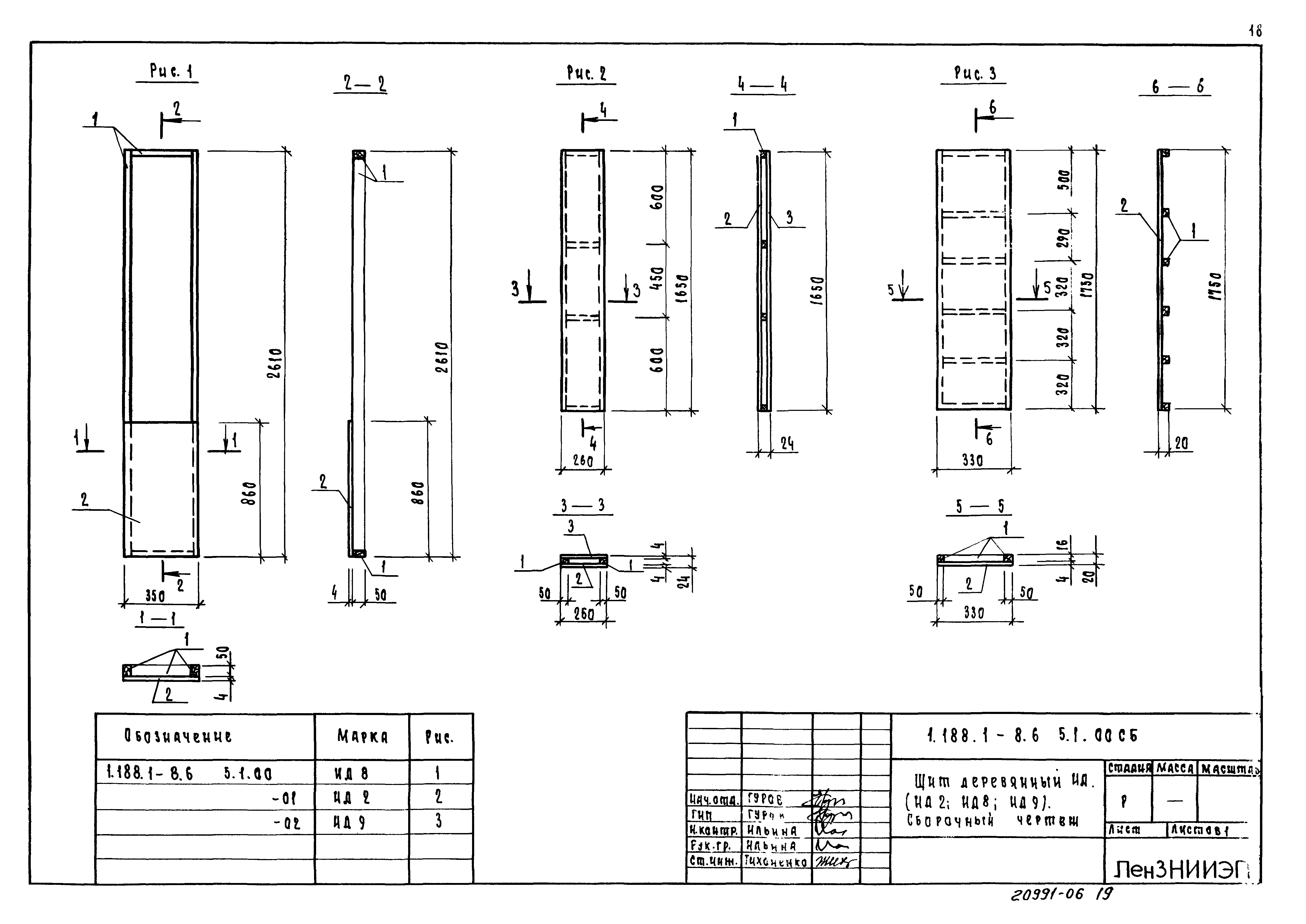 Серия 1.188.1-8