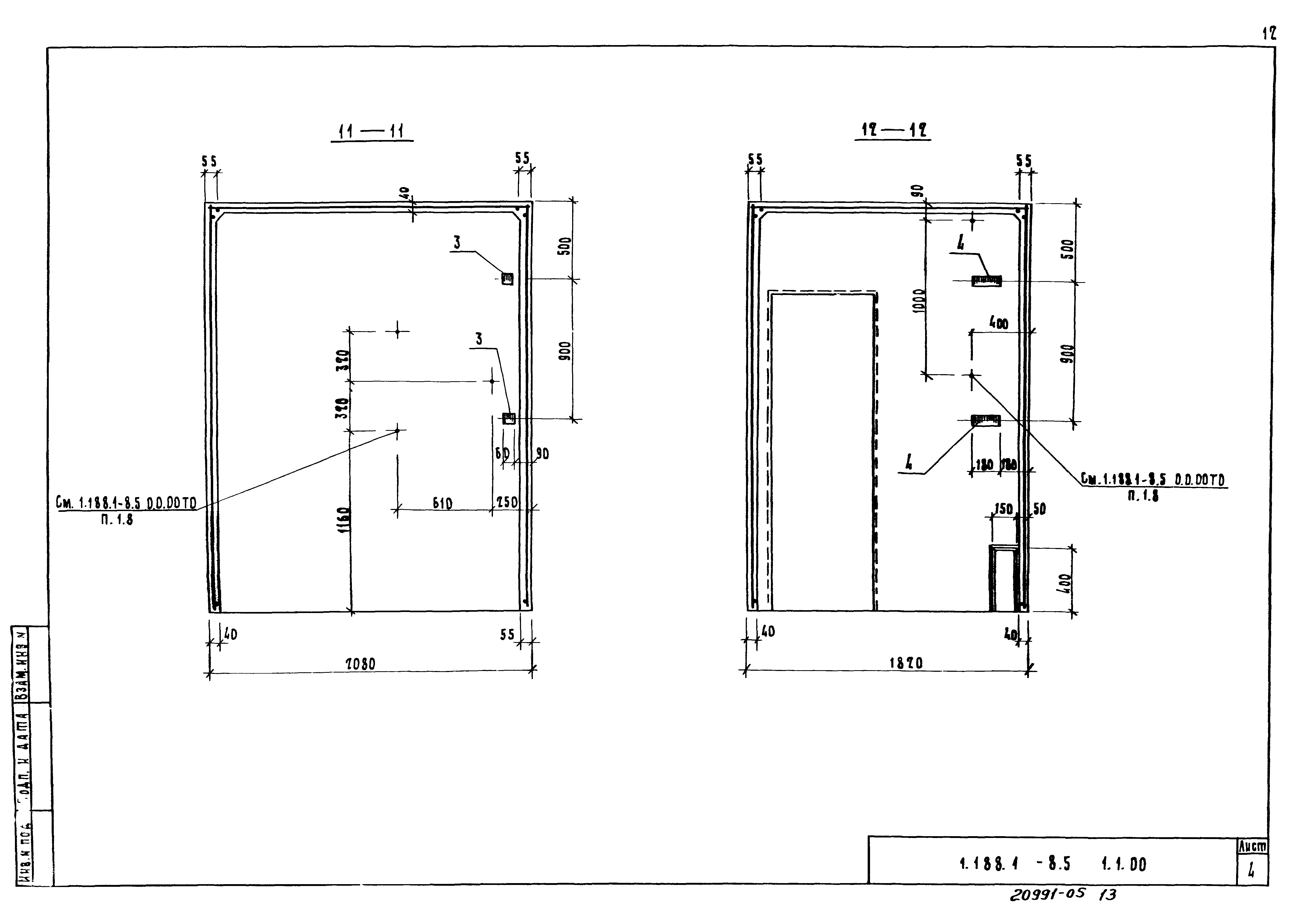 Серия 1.188.1-8