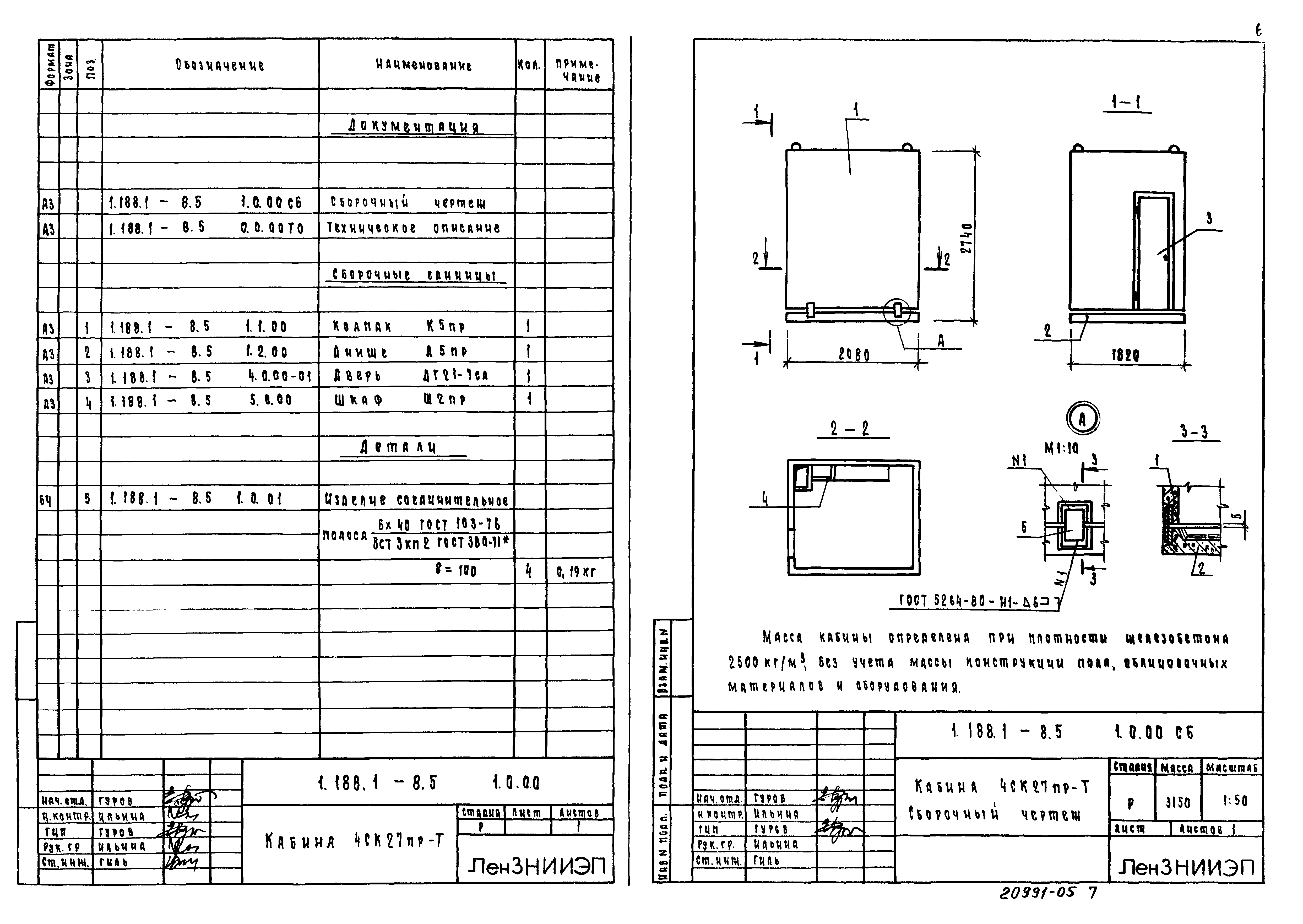 Серия 1.188.1-8