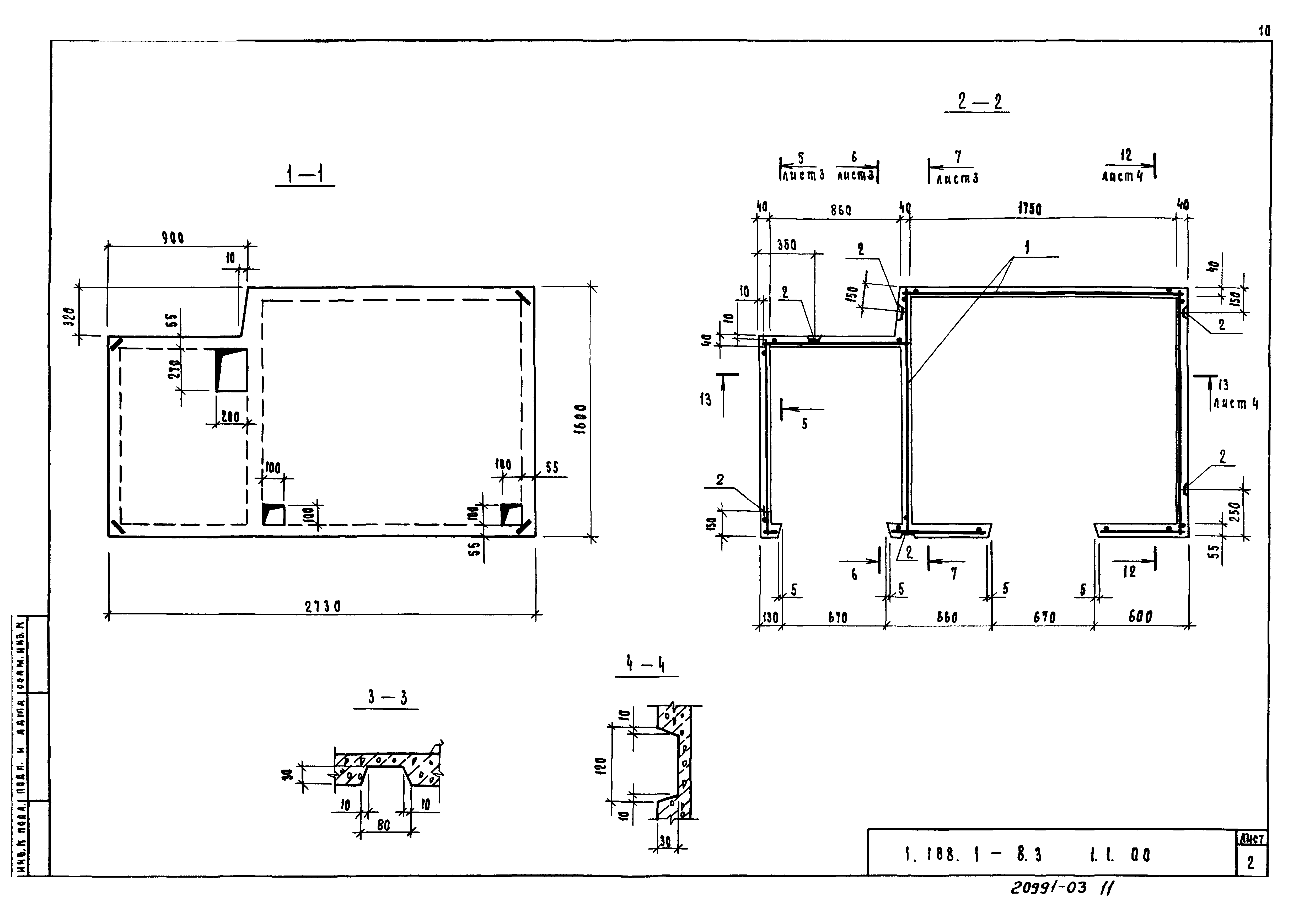 Серия 1.188.1-8