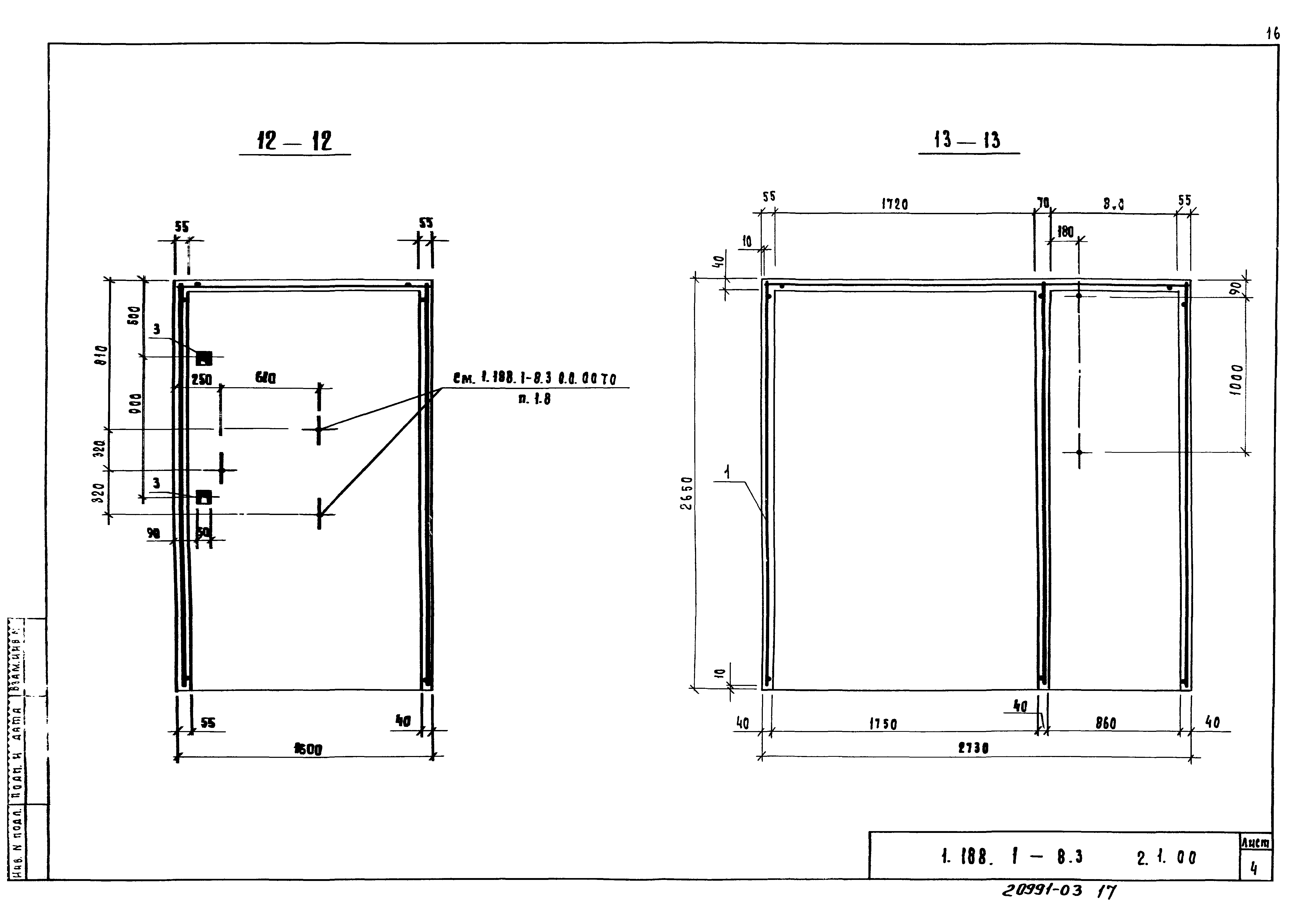 Серия 1.188.1-8