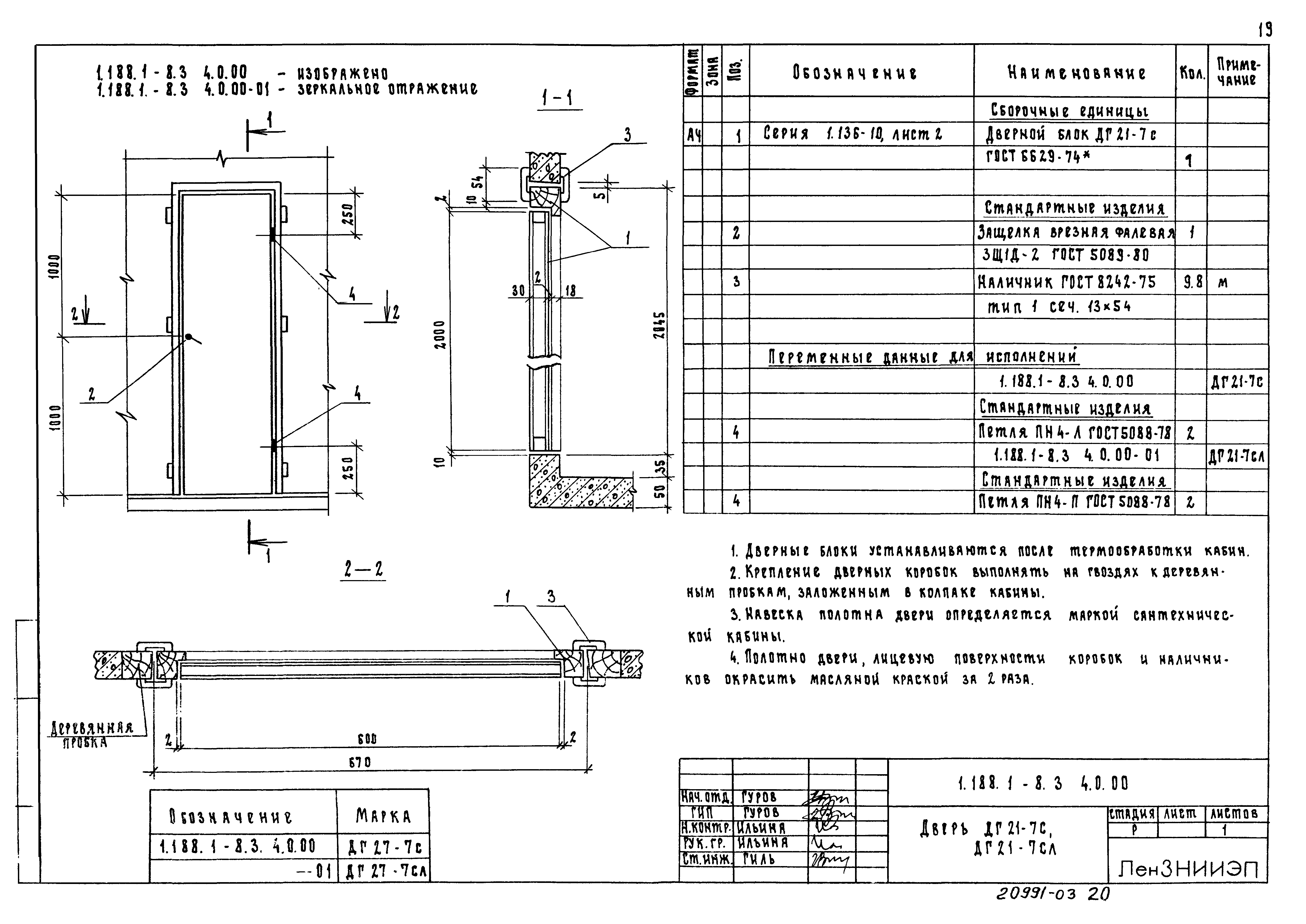 Серия 1.188.1-8