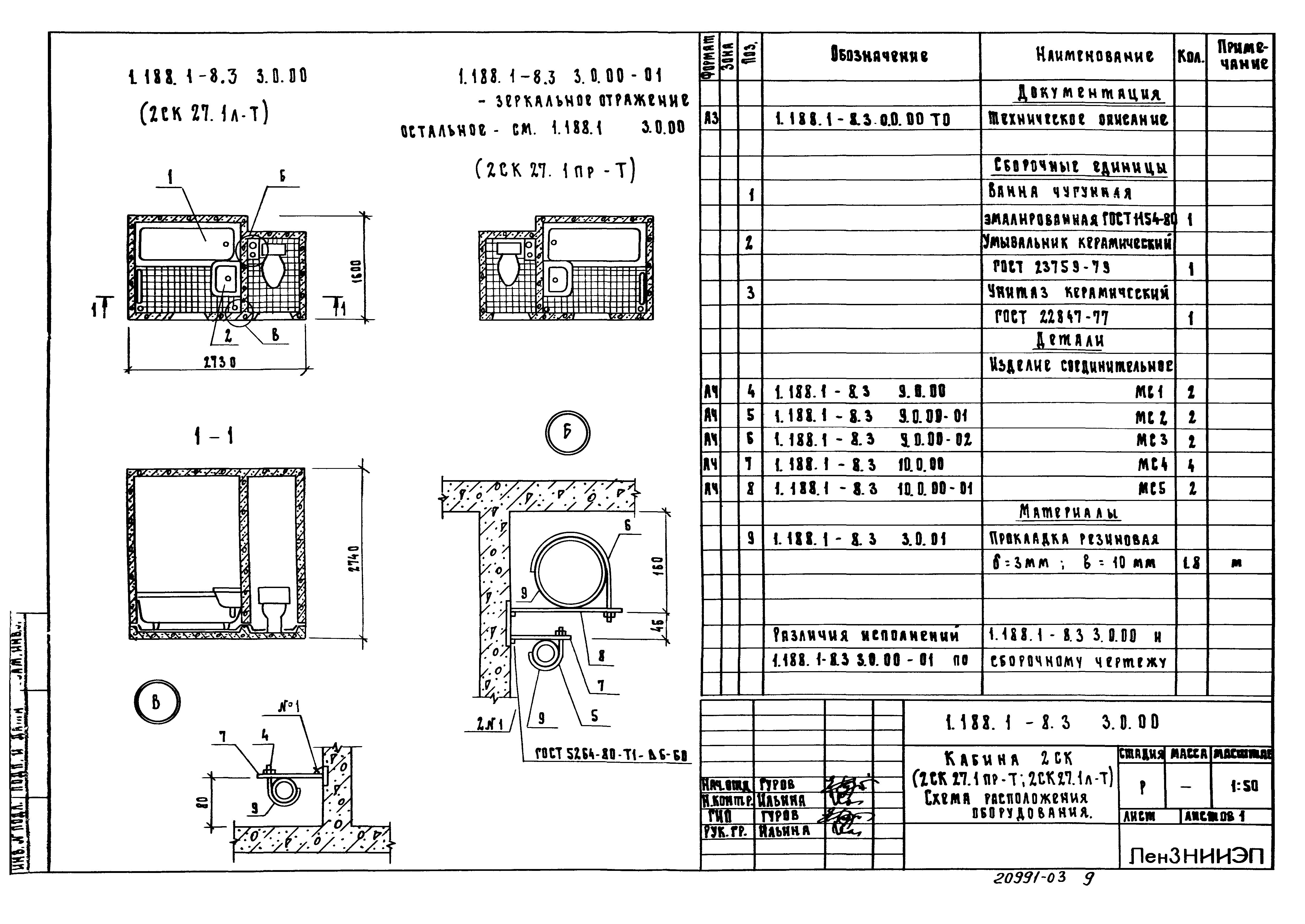 Серия 1.188.1-8