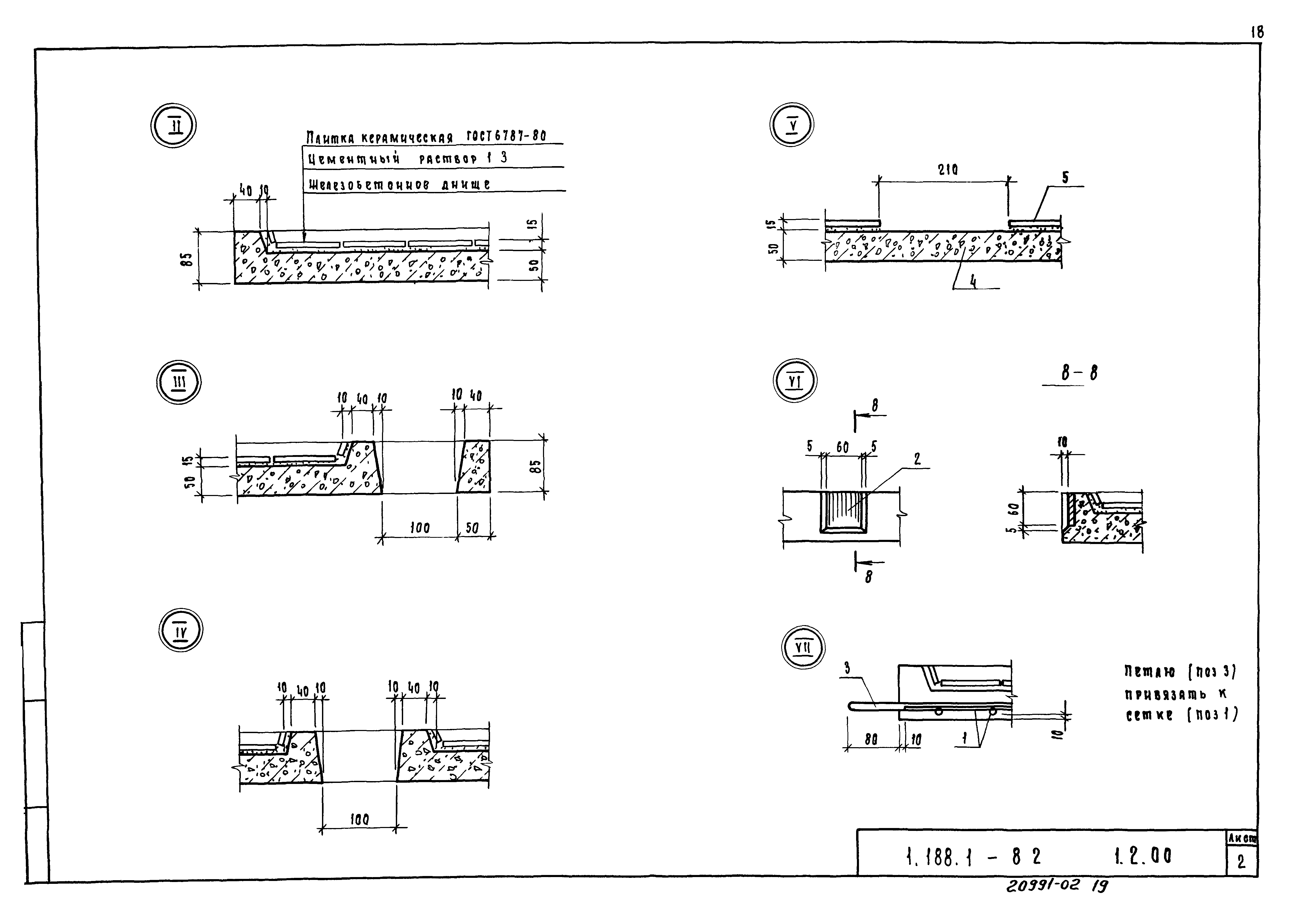 Серия 1.188.1-8