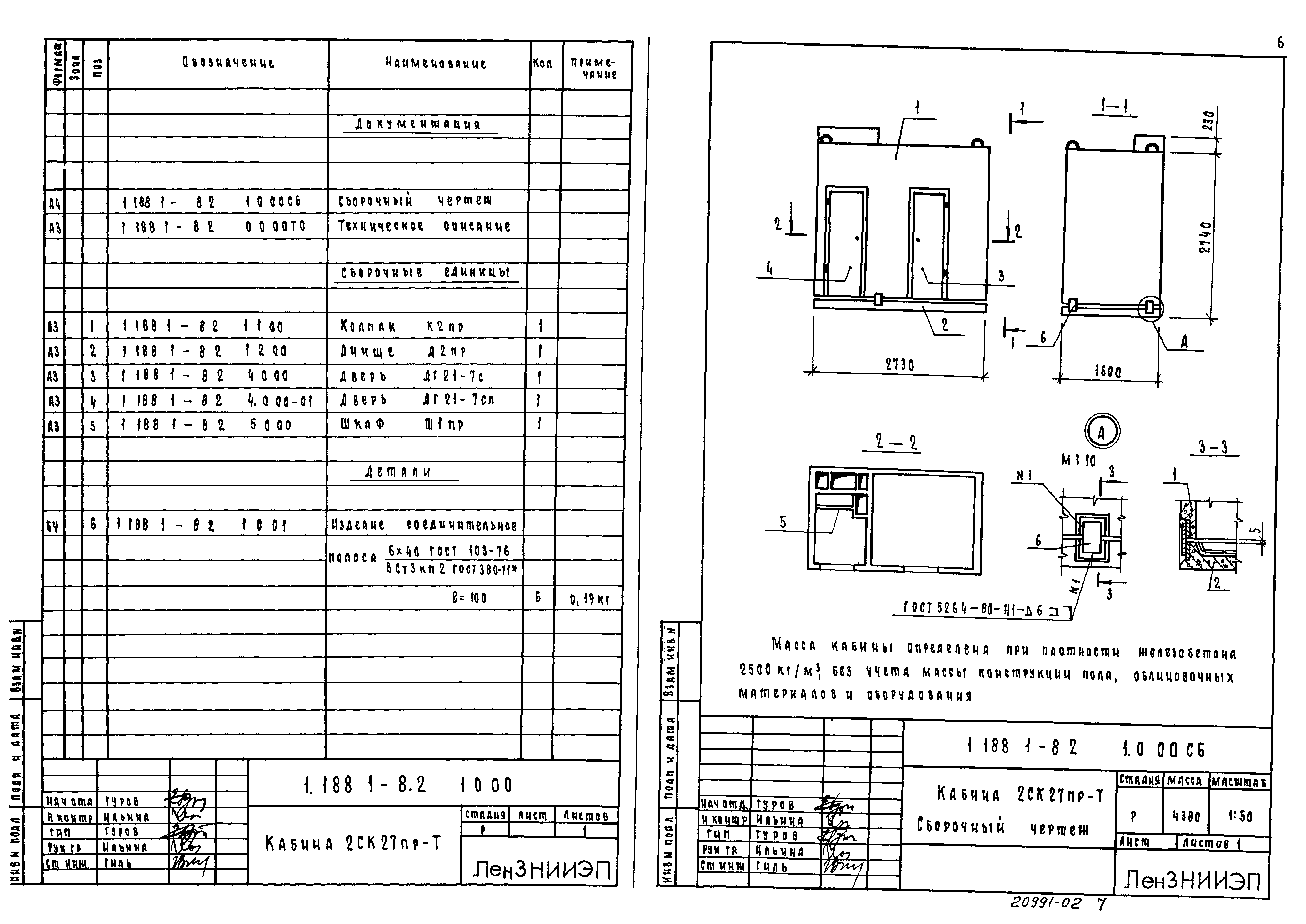 Серия 1.188.1-8