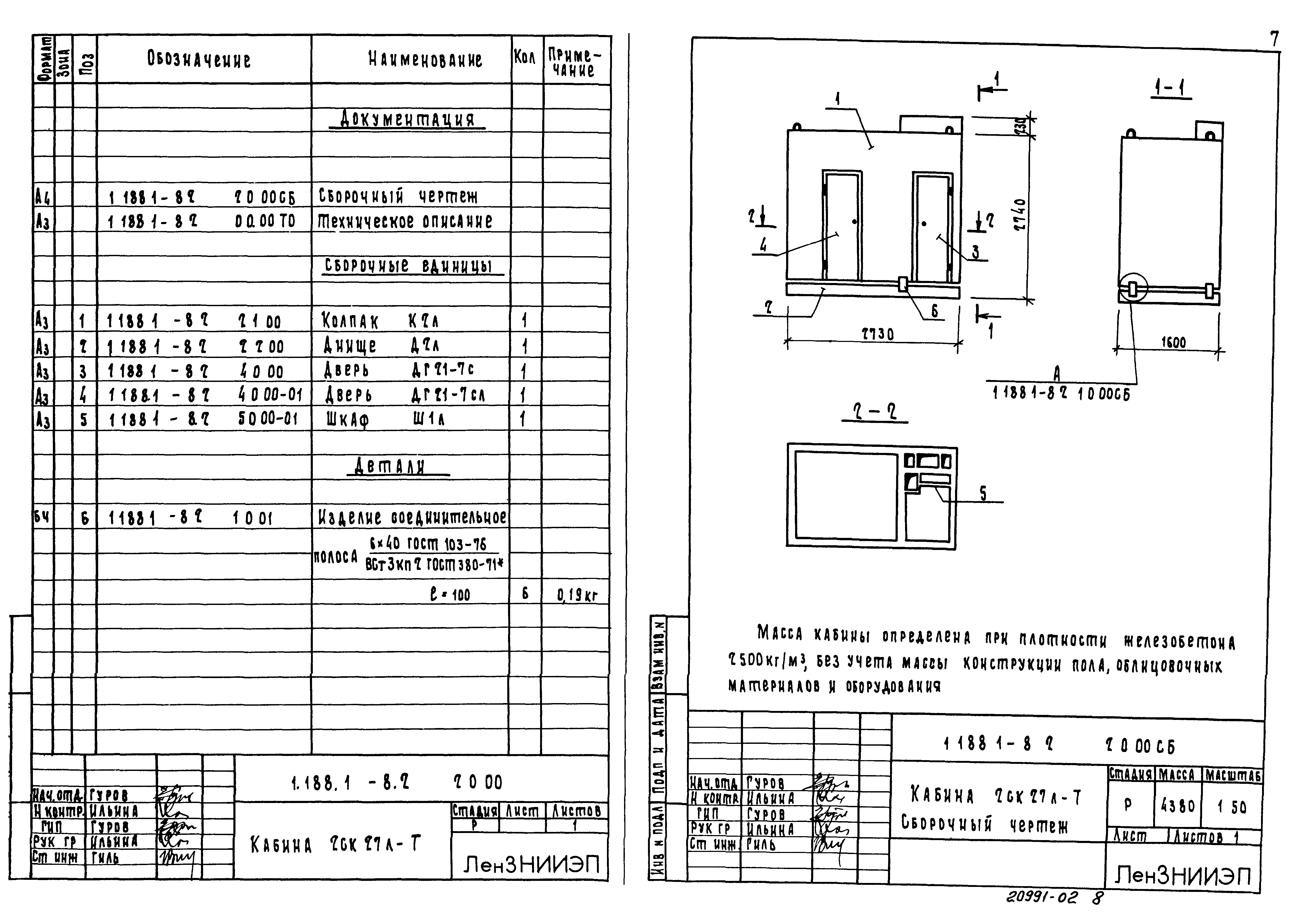 Серия 1.188.1-8