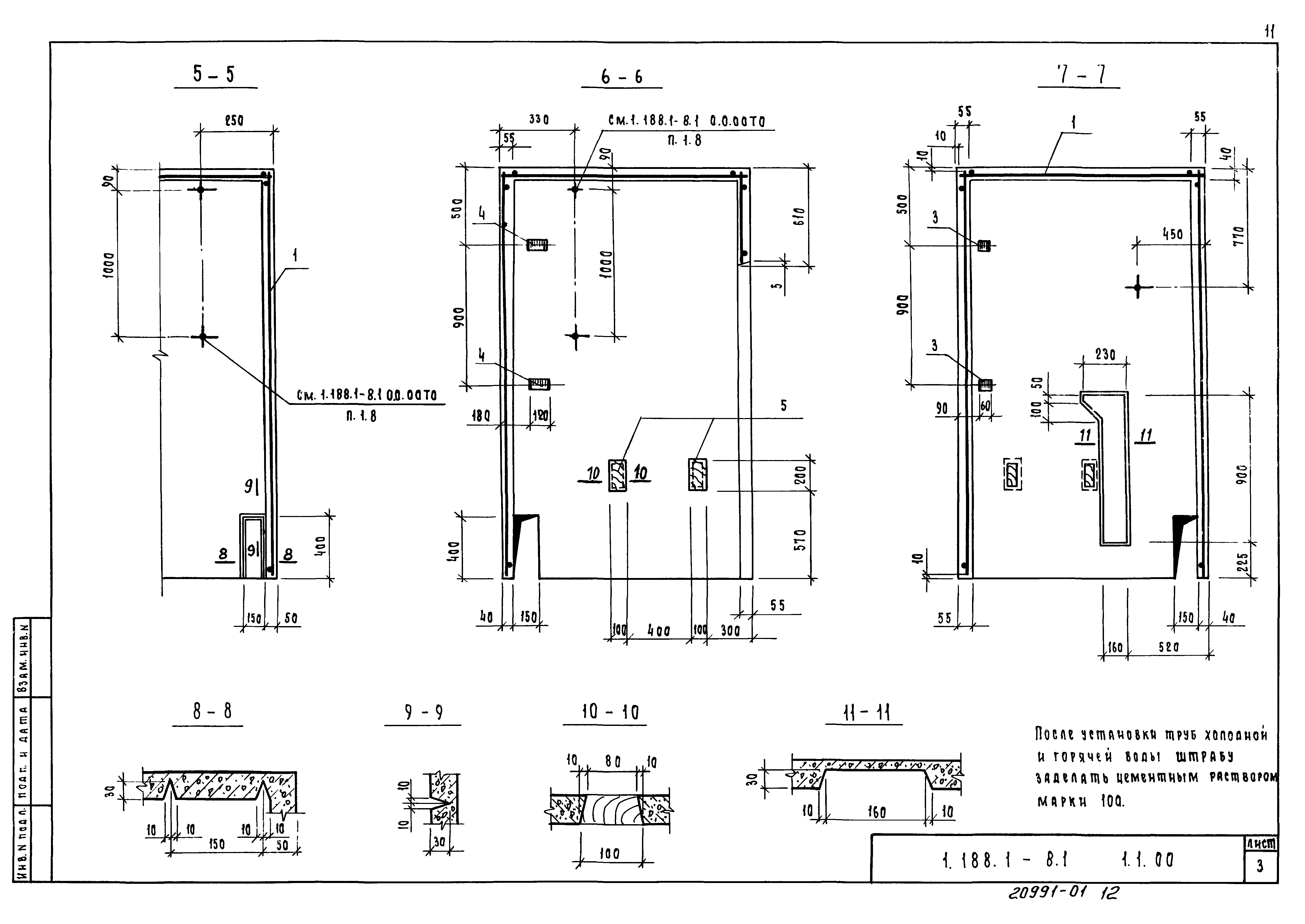 Серия 1.188.1-8