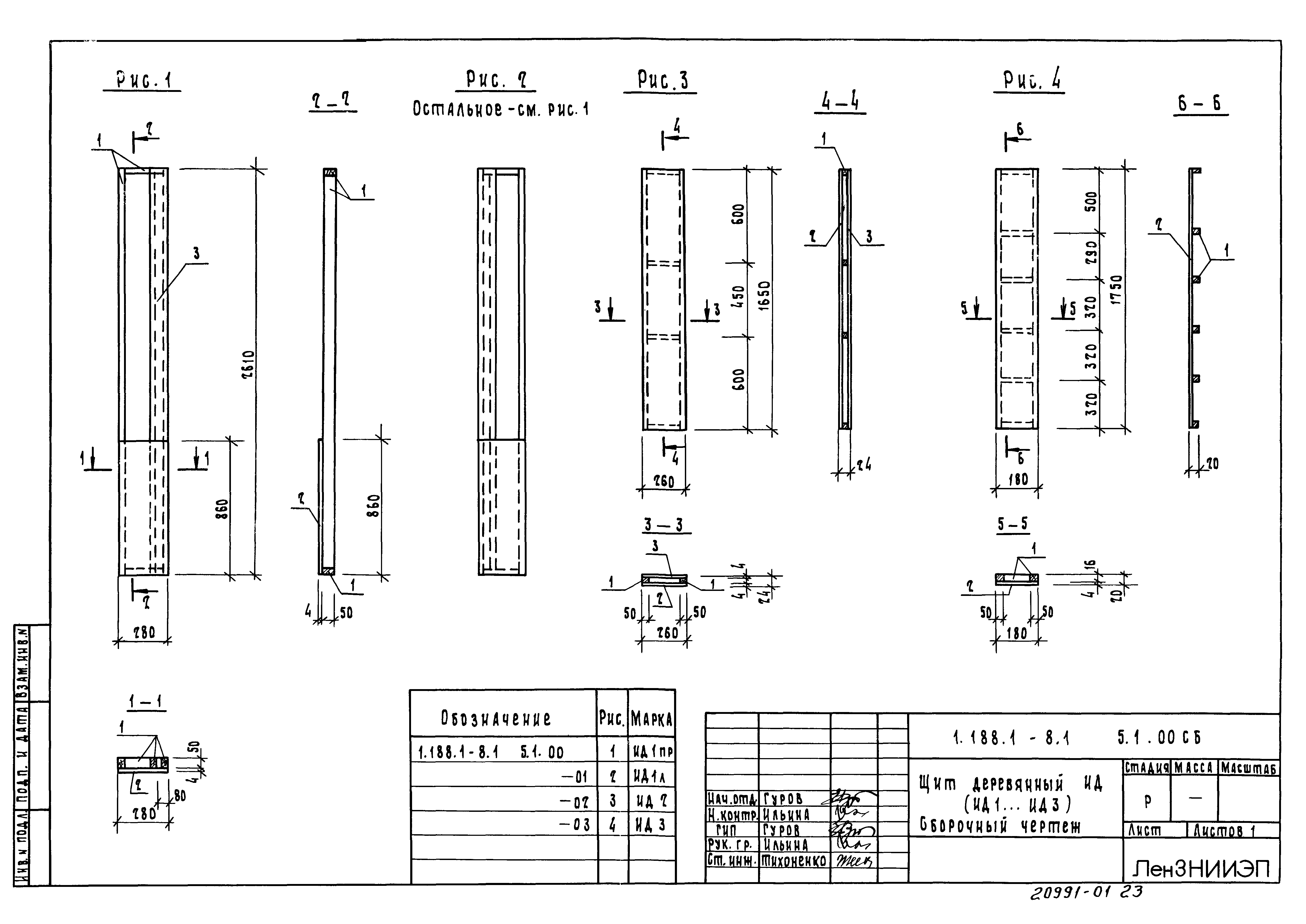 Серия 1.188.1-8