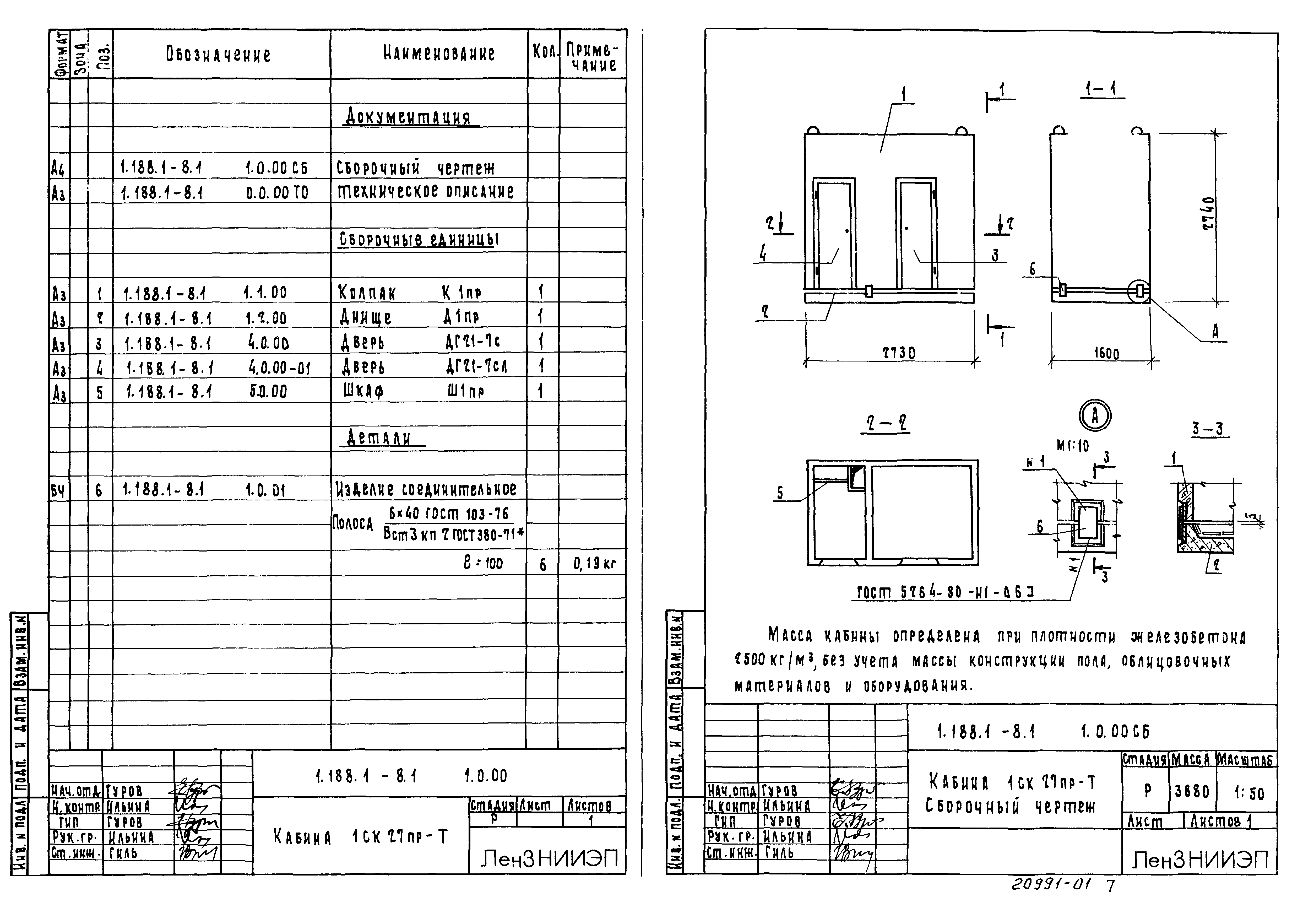 Серия 1.188.1-8