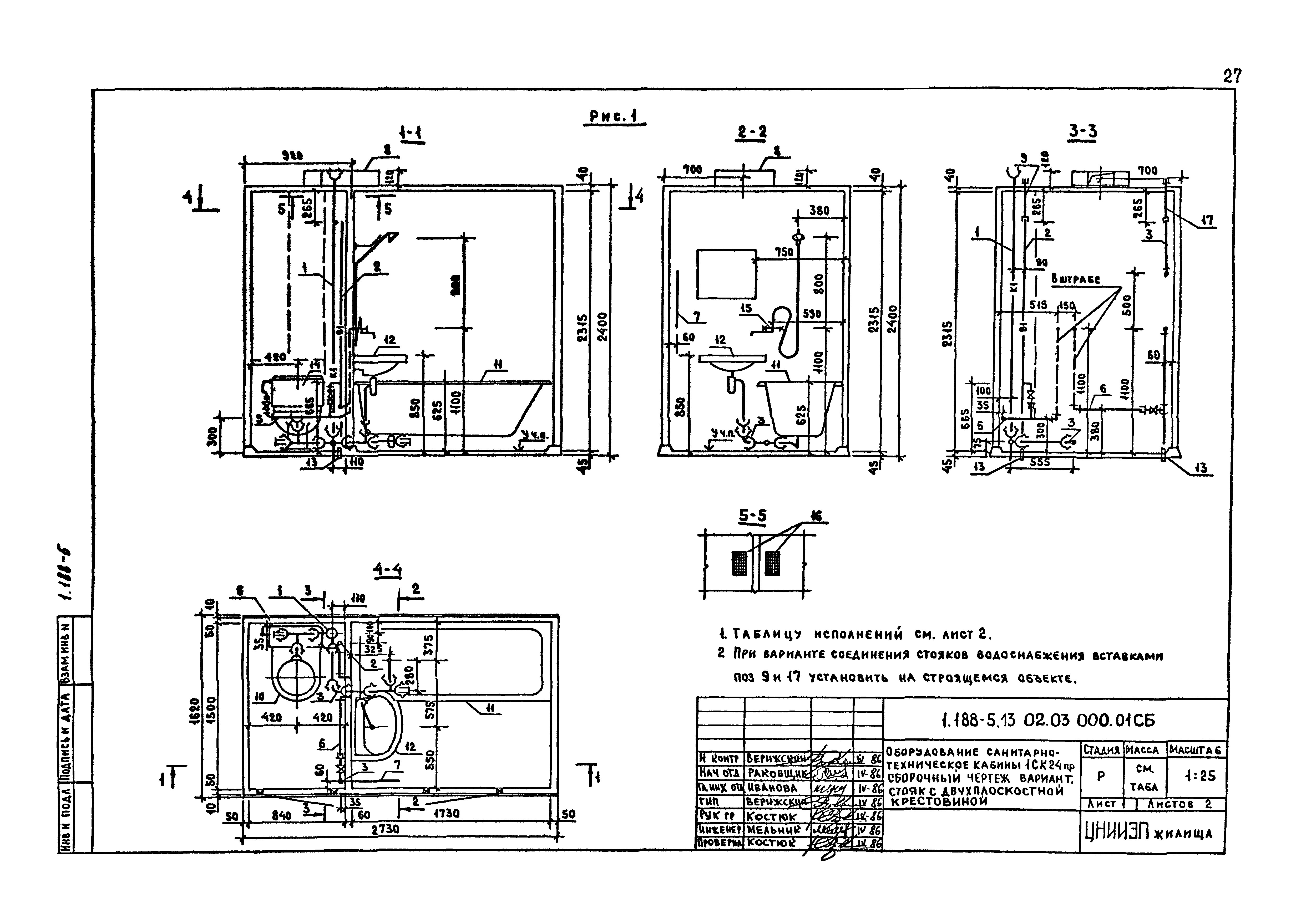 Серия 1.188-5