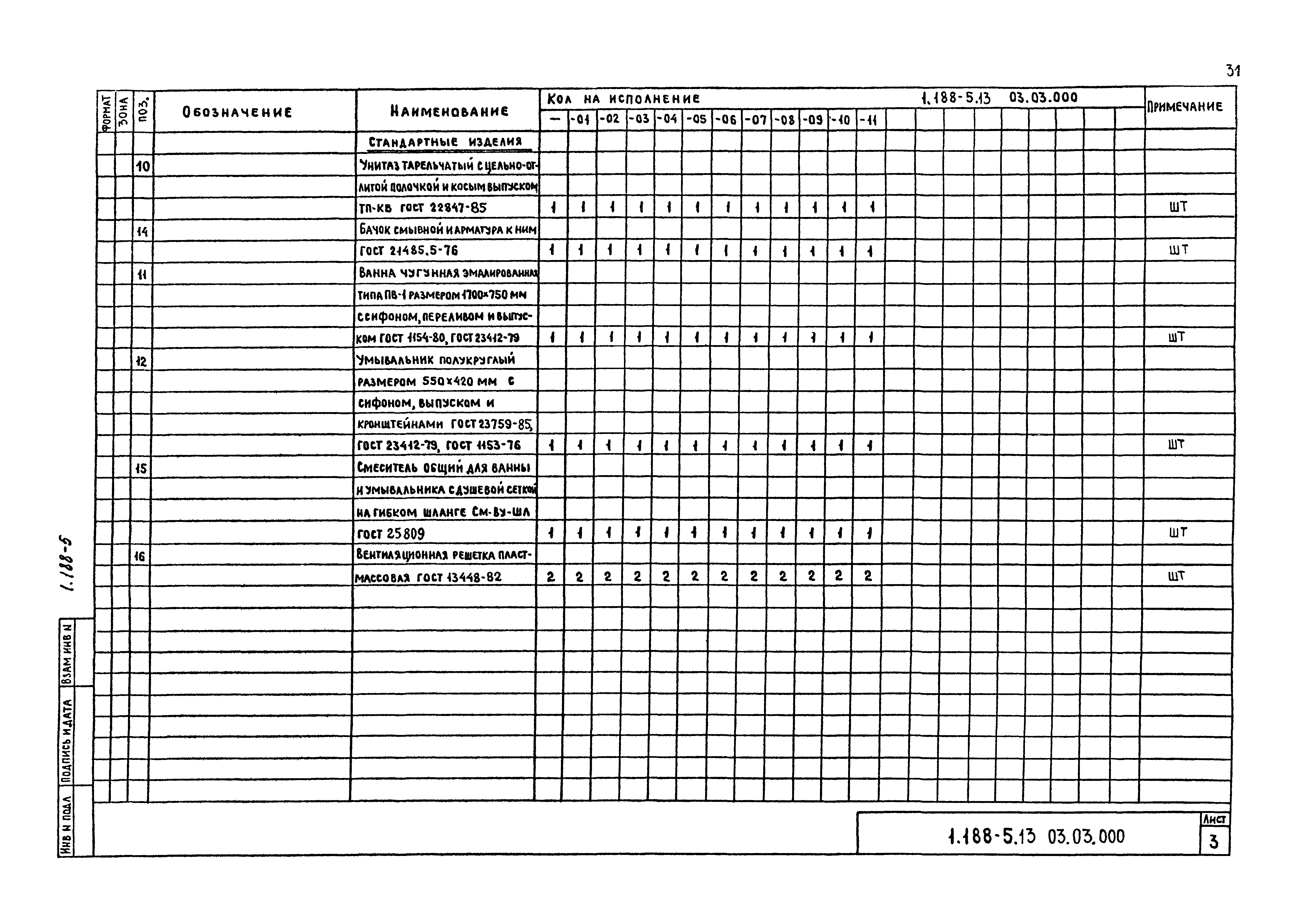 Серия 1.188-5