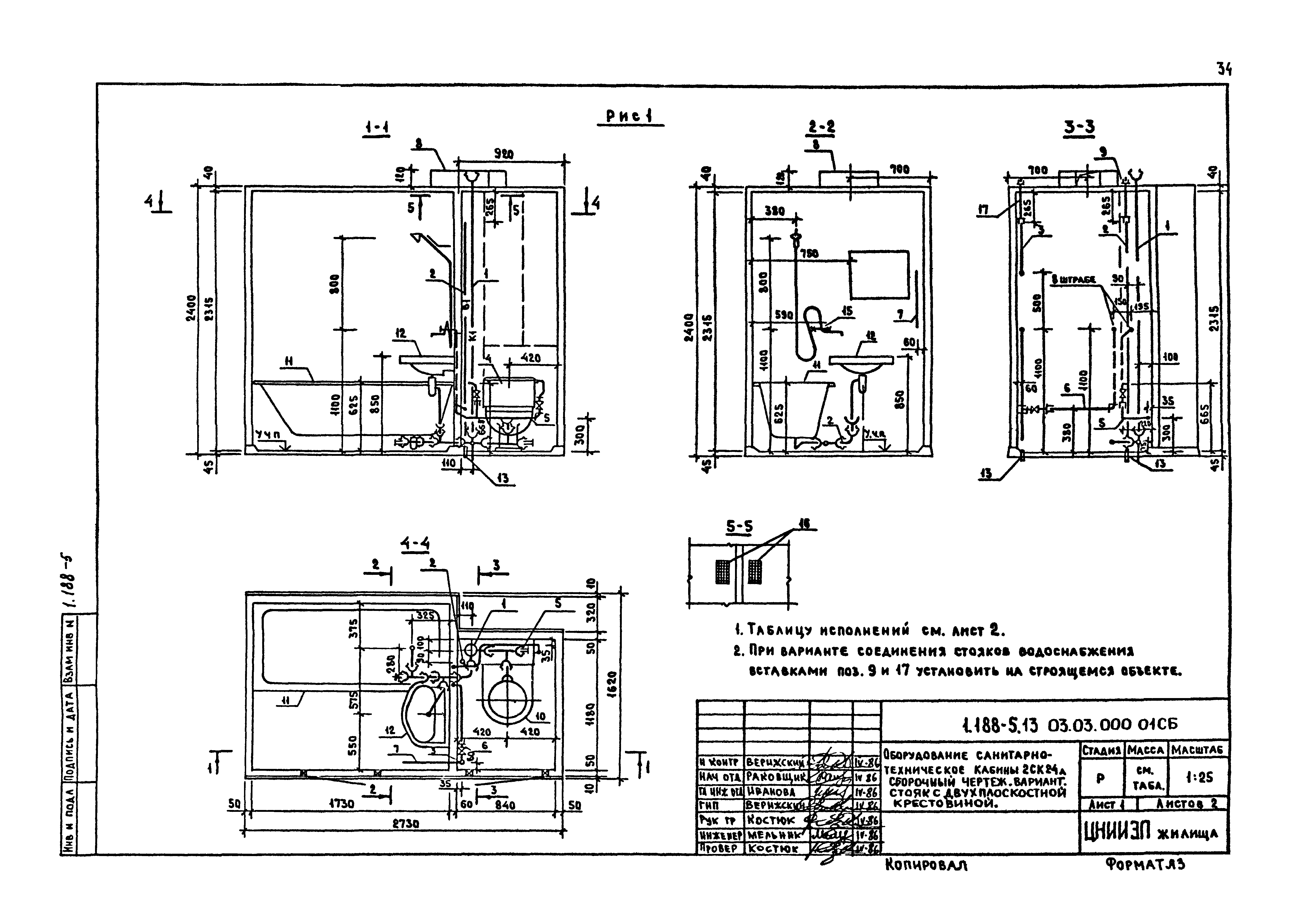 Серия 1.188-5