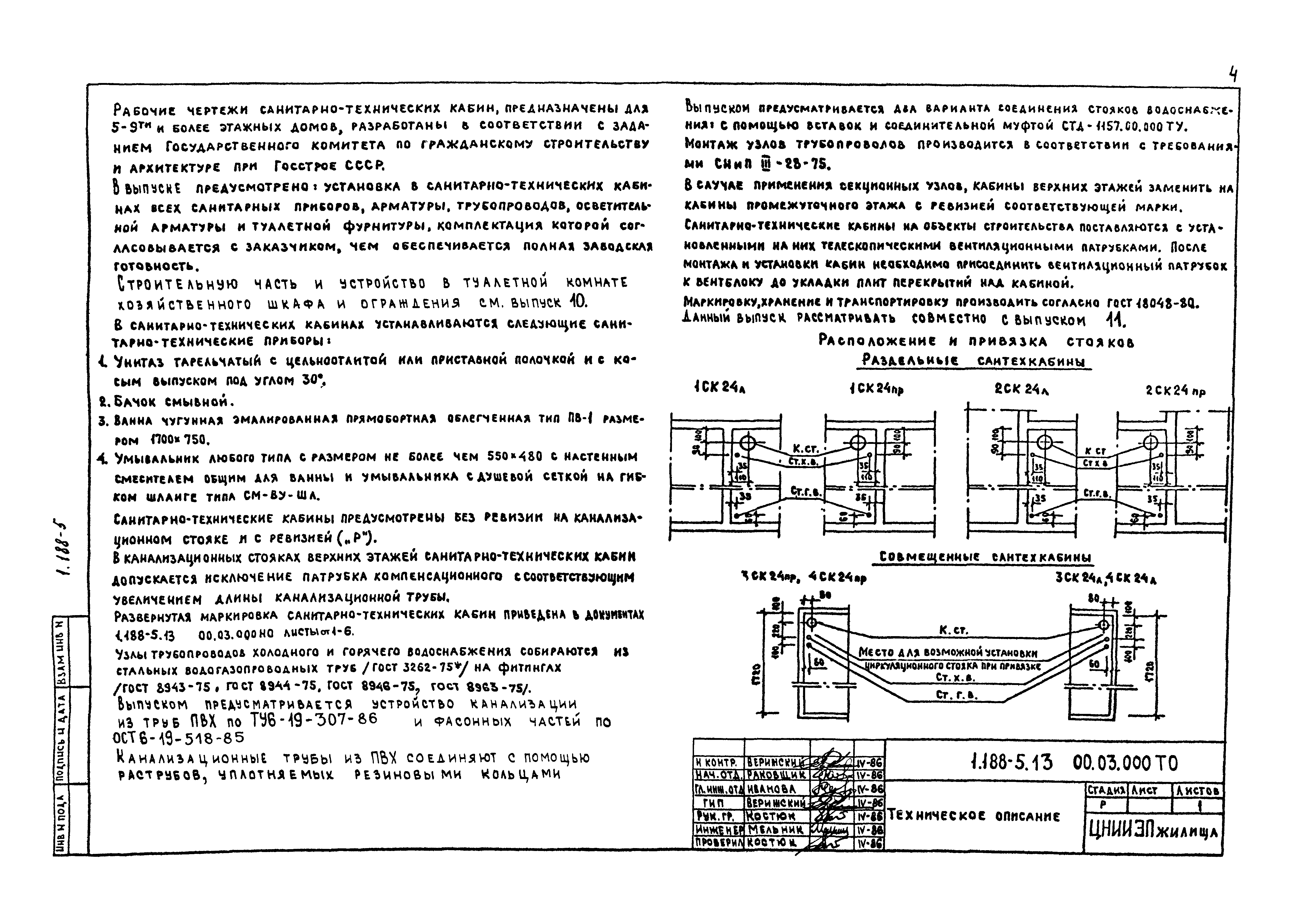 Серия 1.188-5