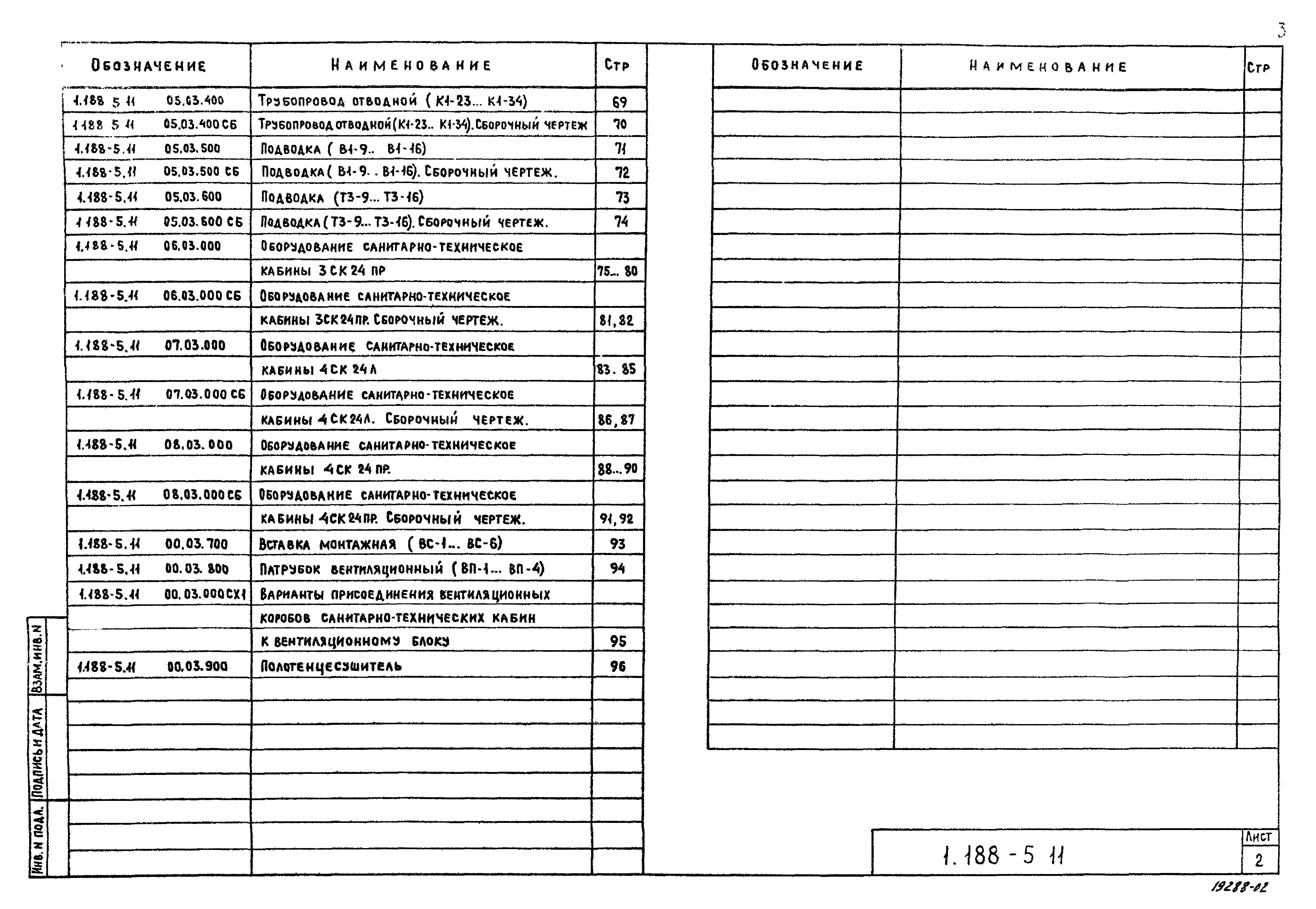 Серия 1.188-5