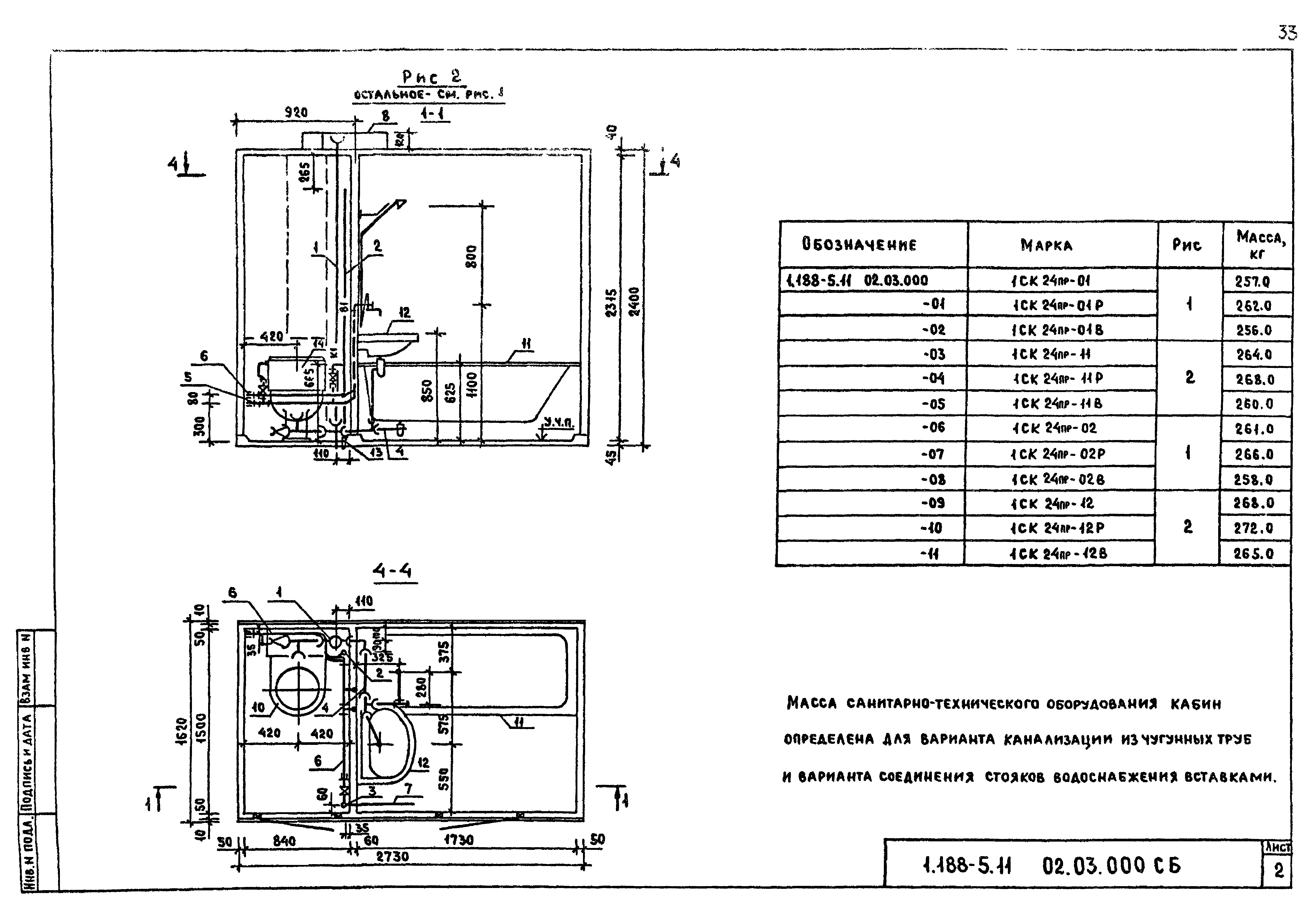 Серия 1.188-5