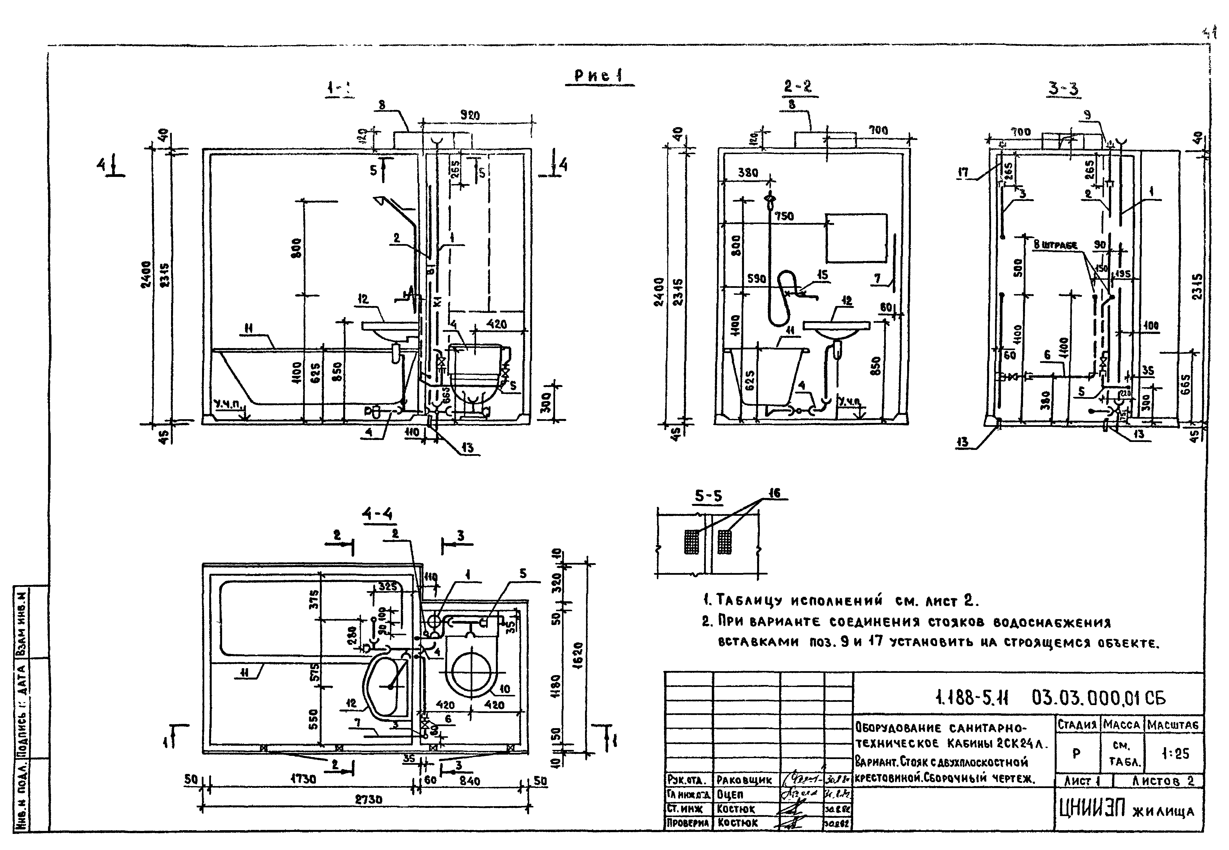 Серия 1.188-5