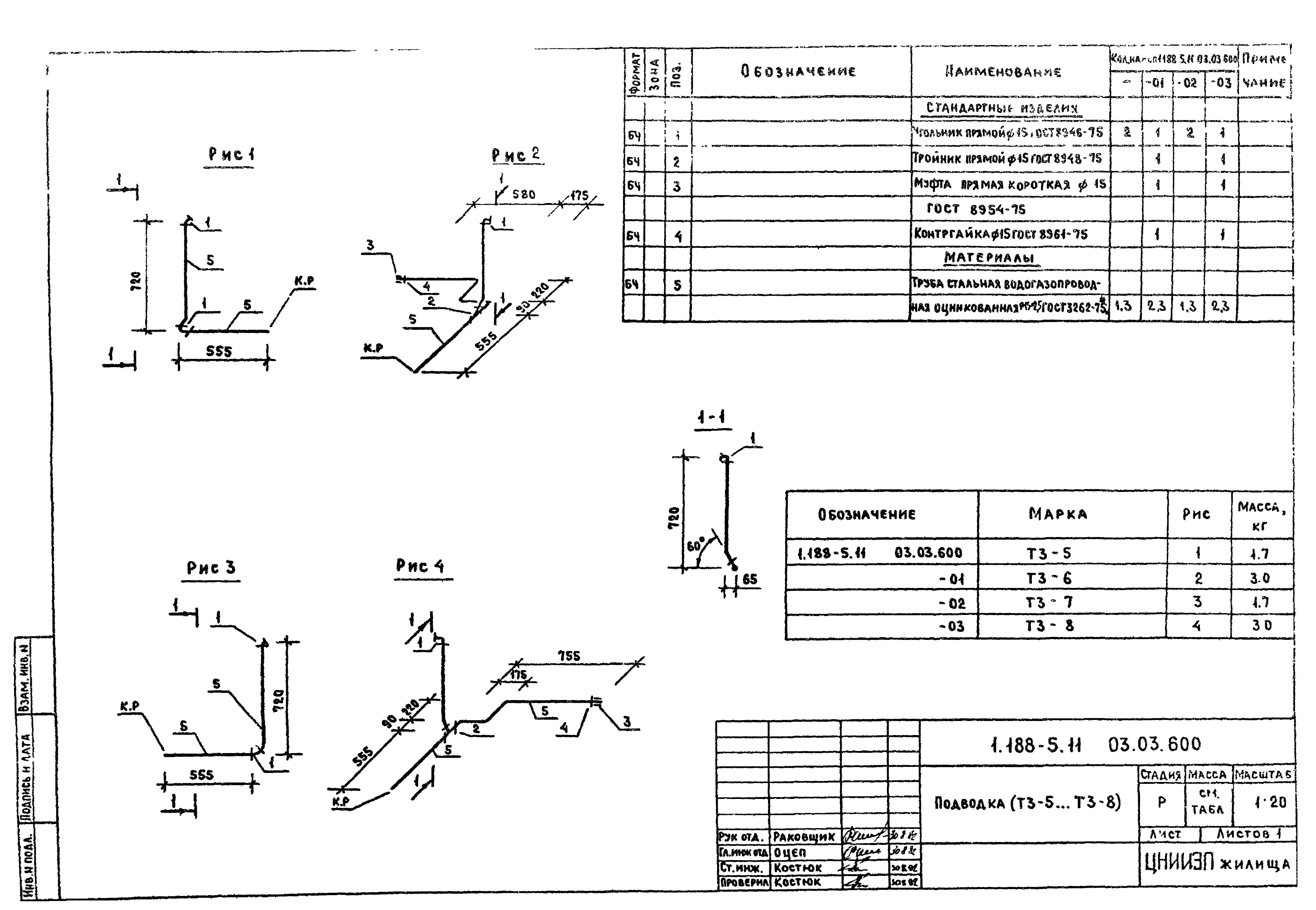 Серия 1.188-5