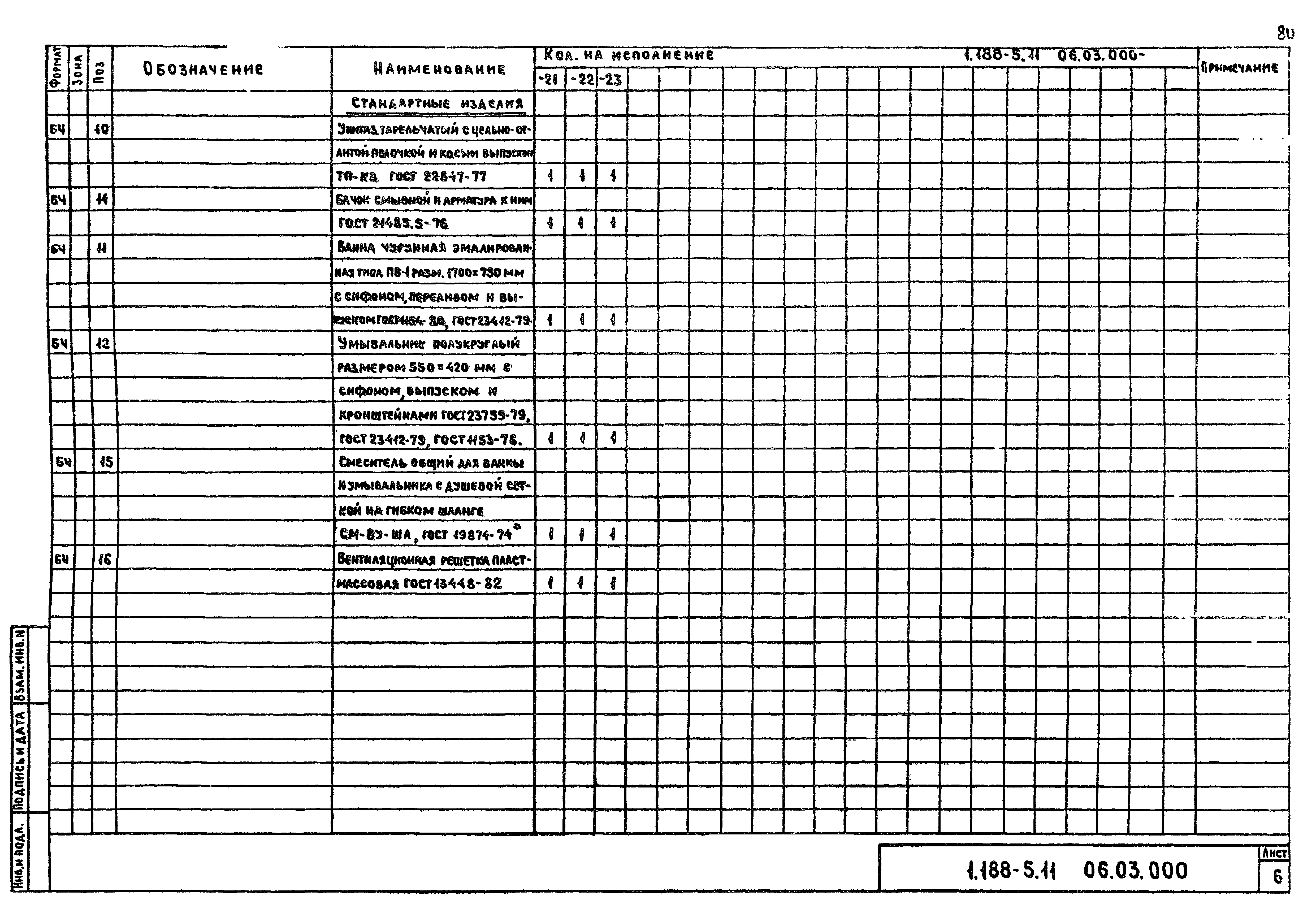 Серия 1.188-5