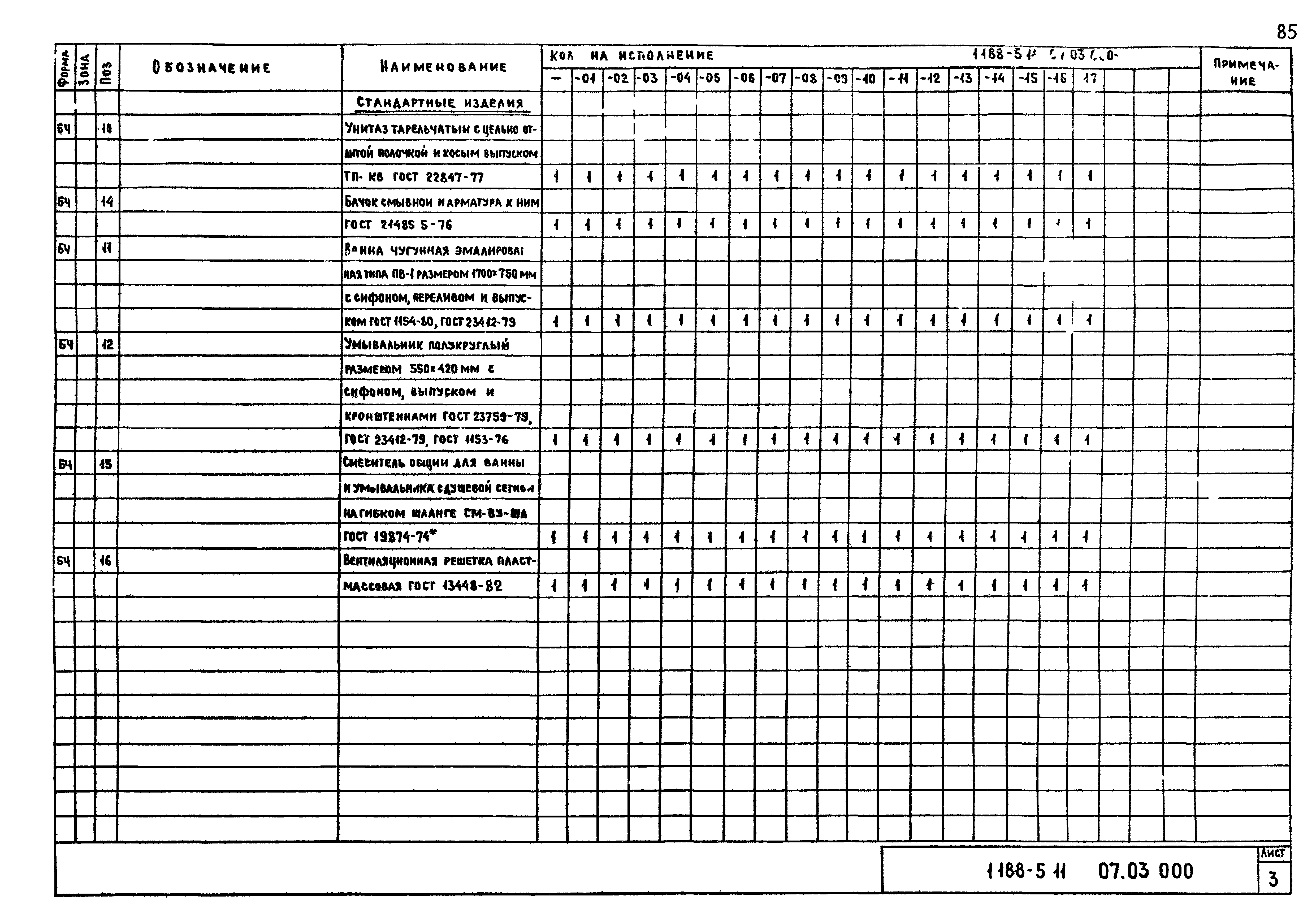 Серия 1.188-5