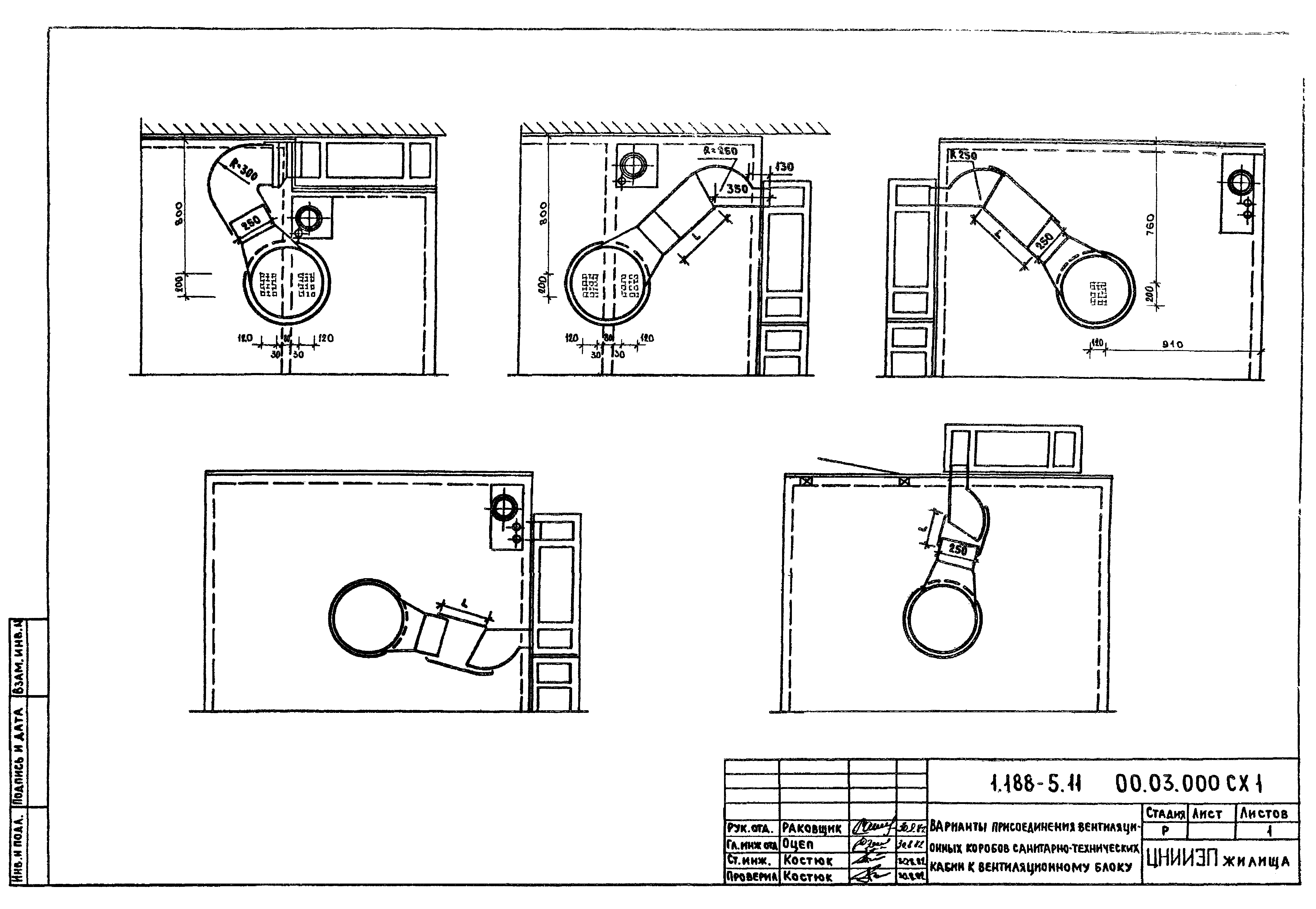 Серия 1.188-5