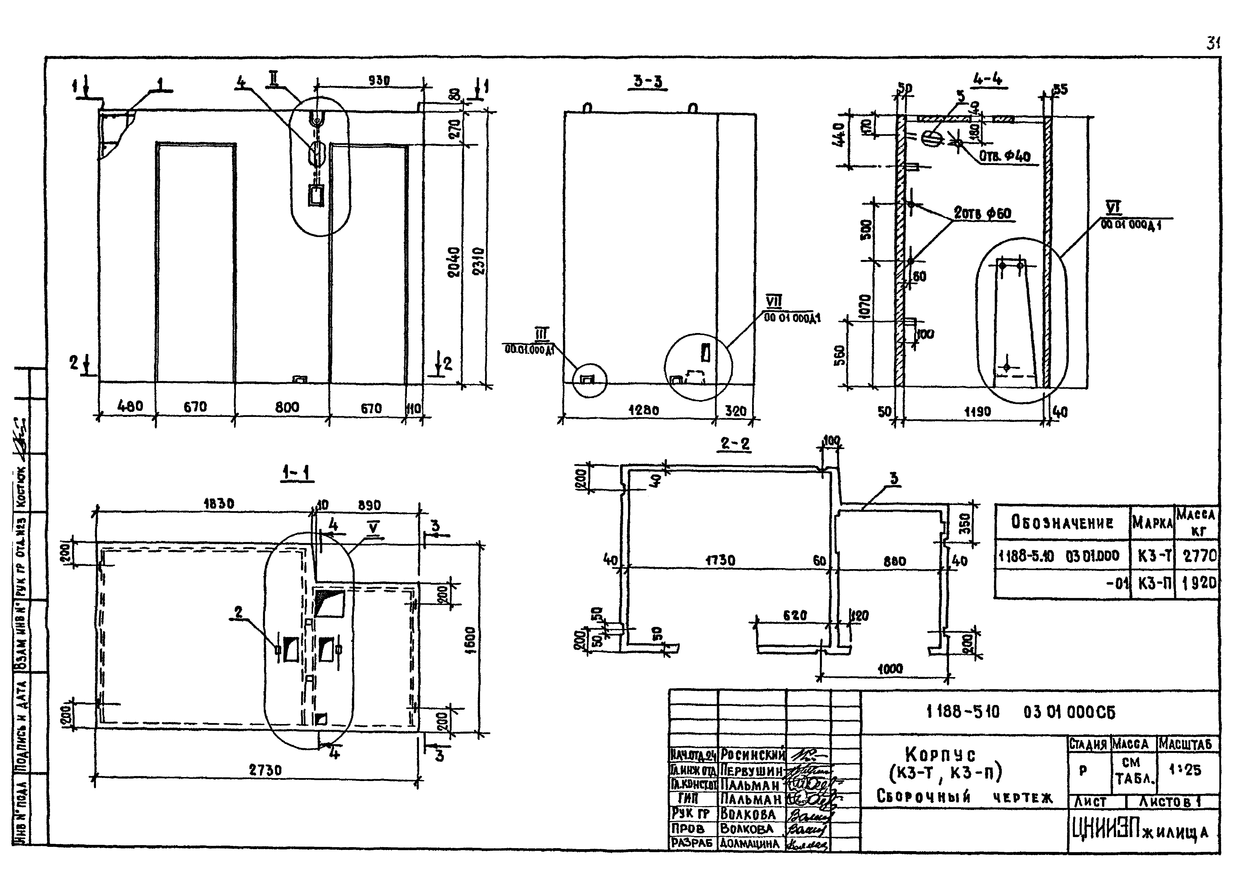 Серия 1.188-5