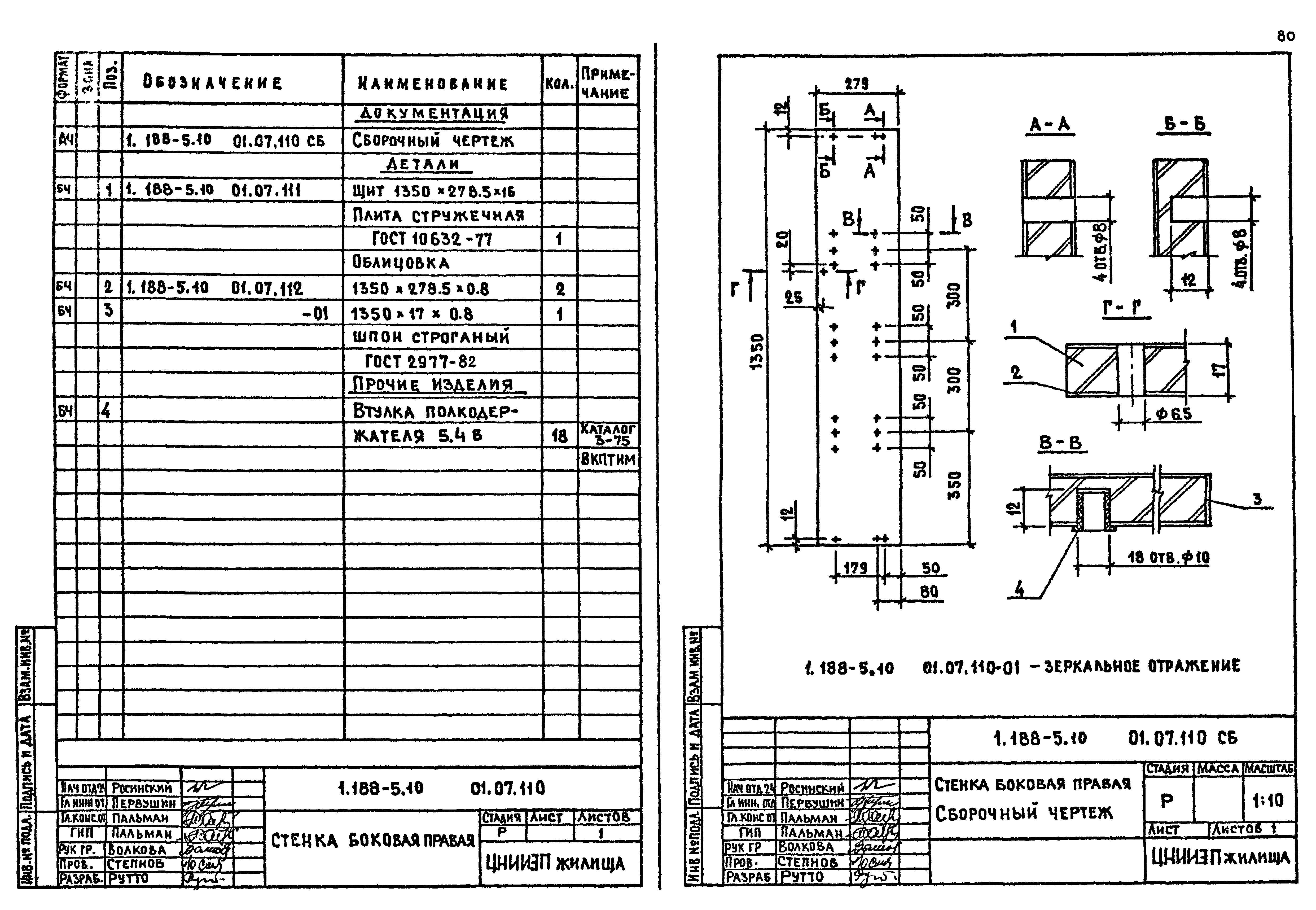 Серия 1.188-5