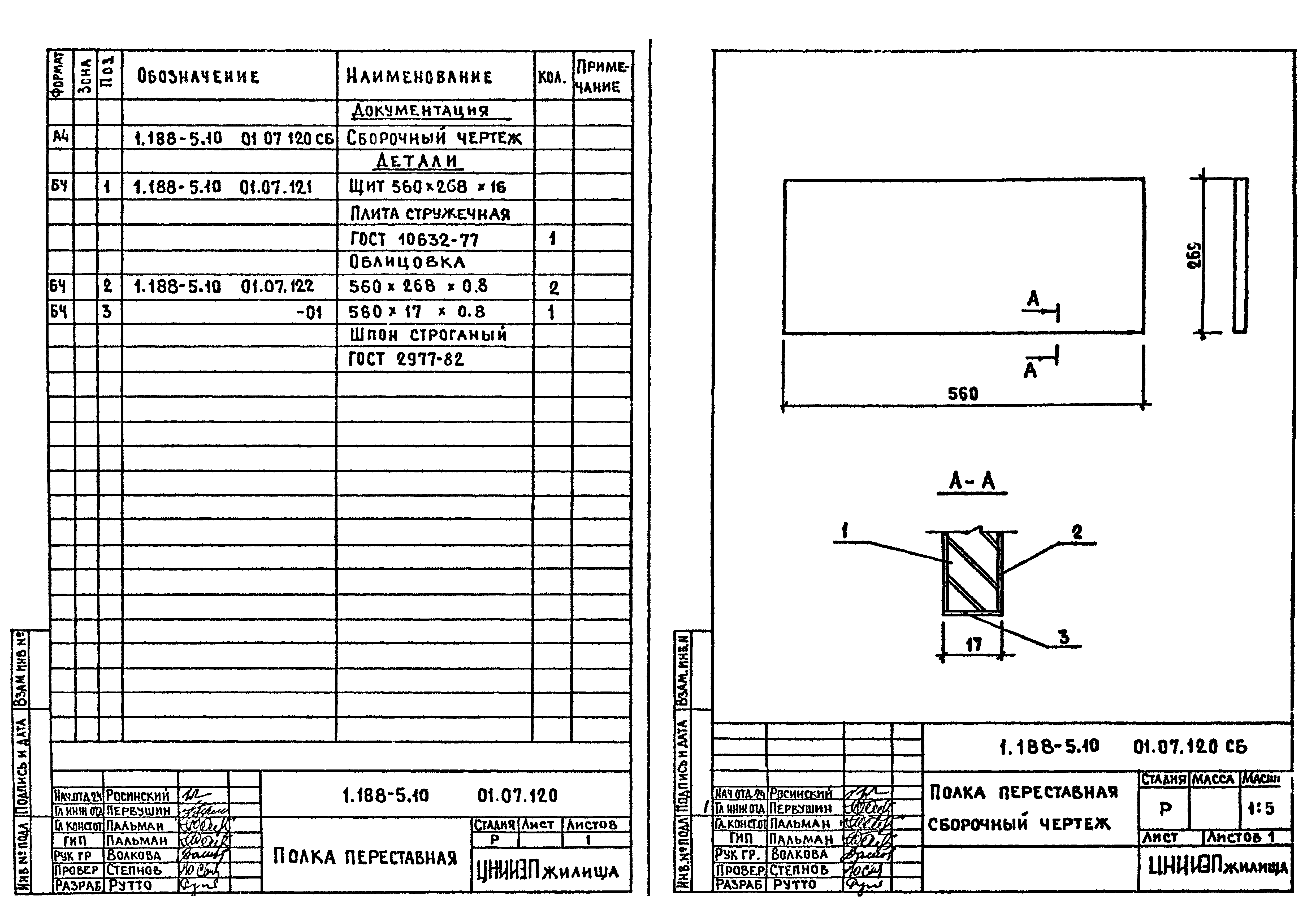 Серия 1.188-5