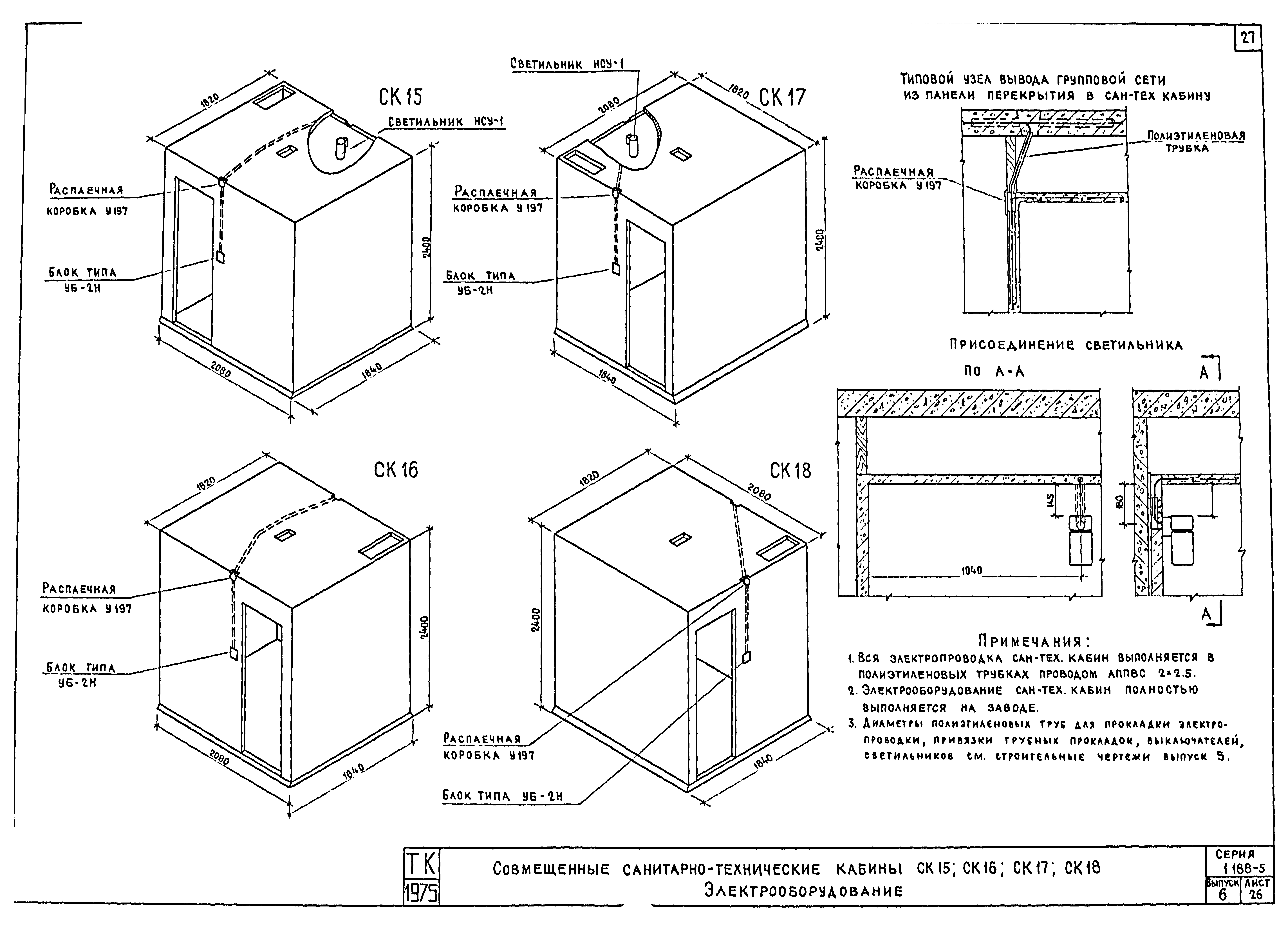 Серия 1.188-5