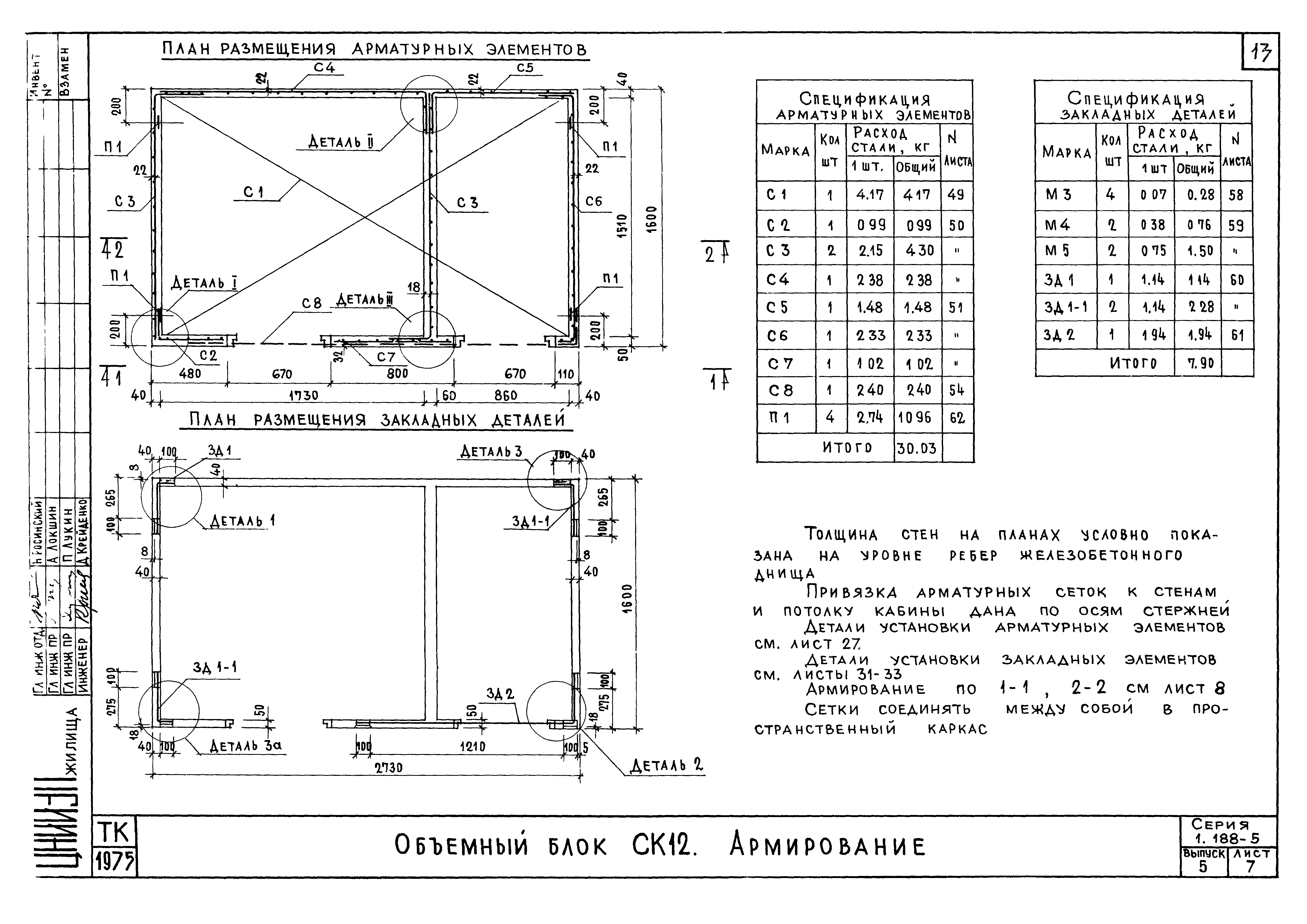 Серия 1.188-5