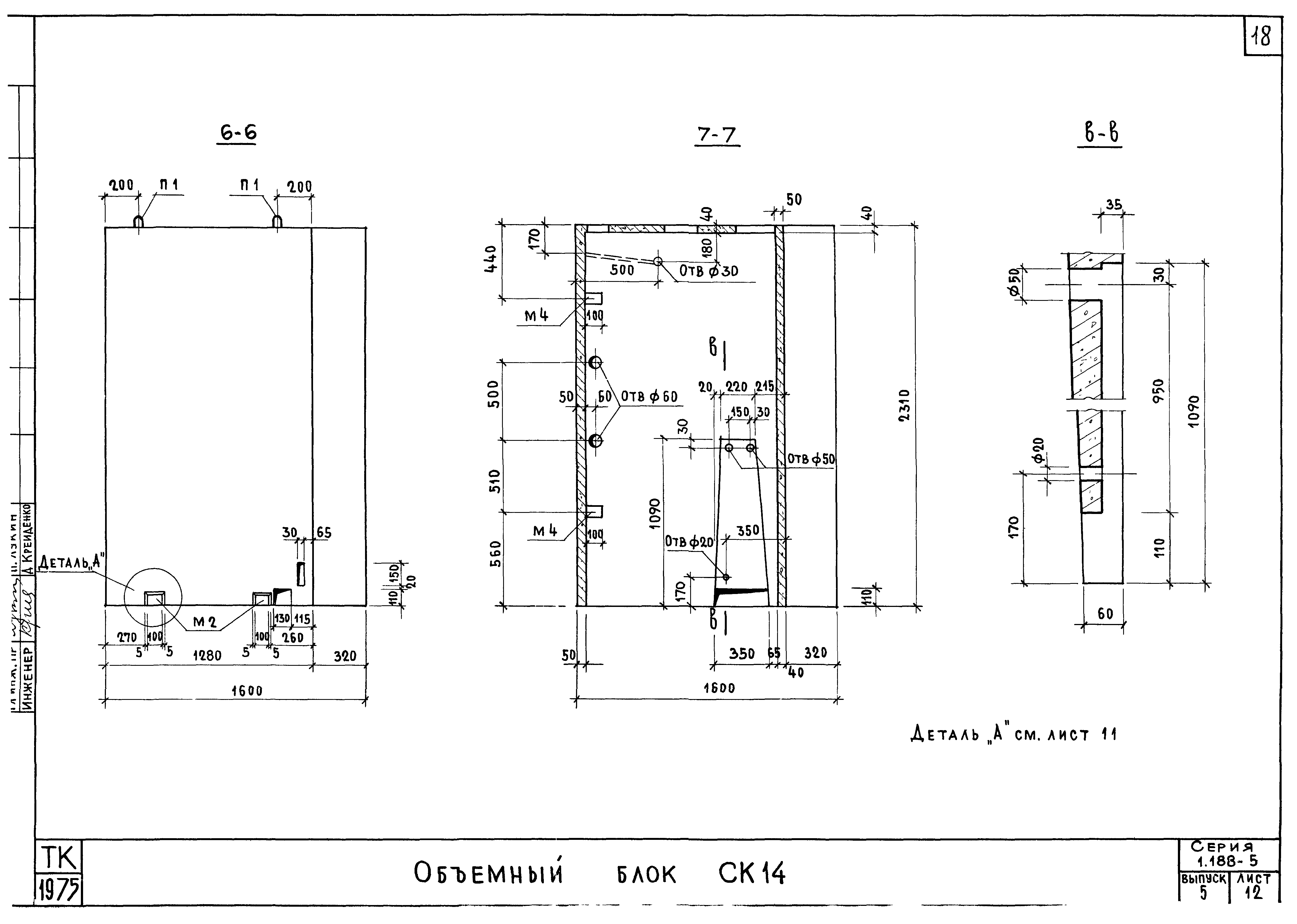 Серия 1.188-5