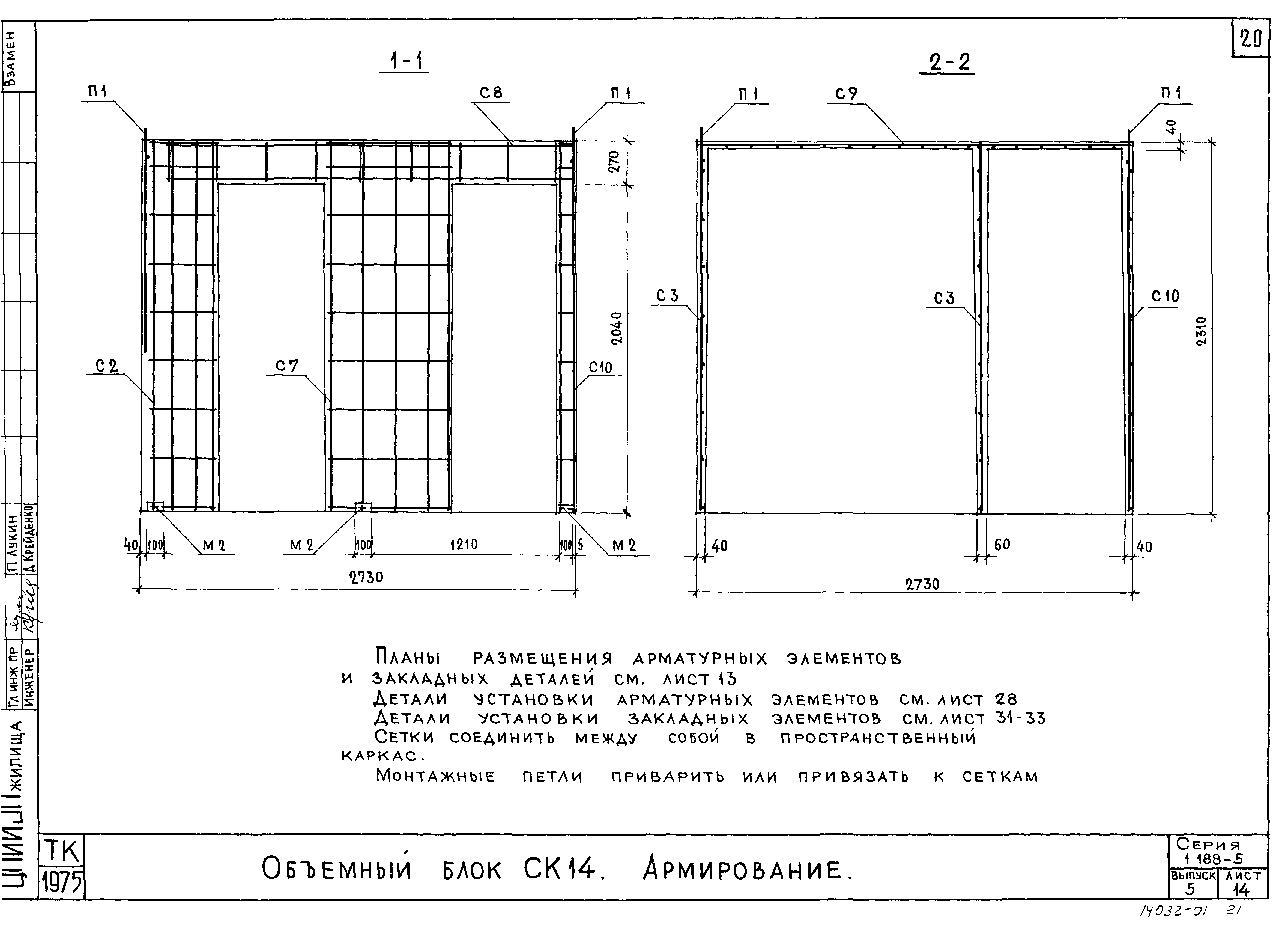 Серия 1.188-5