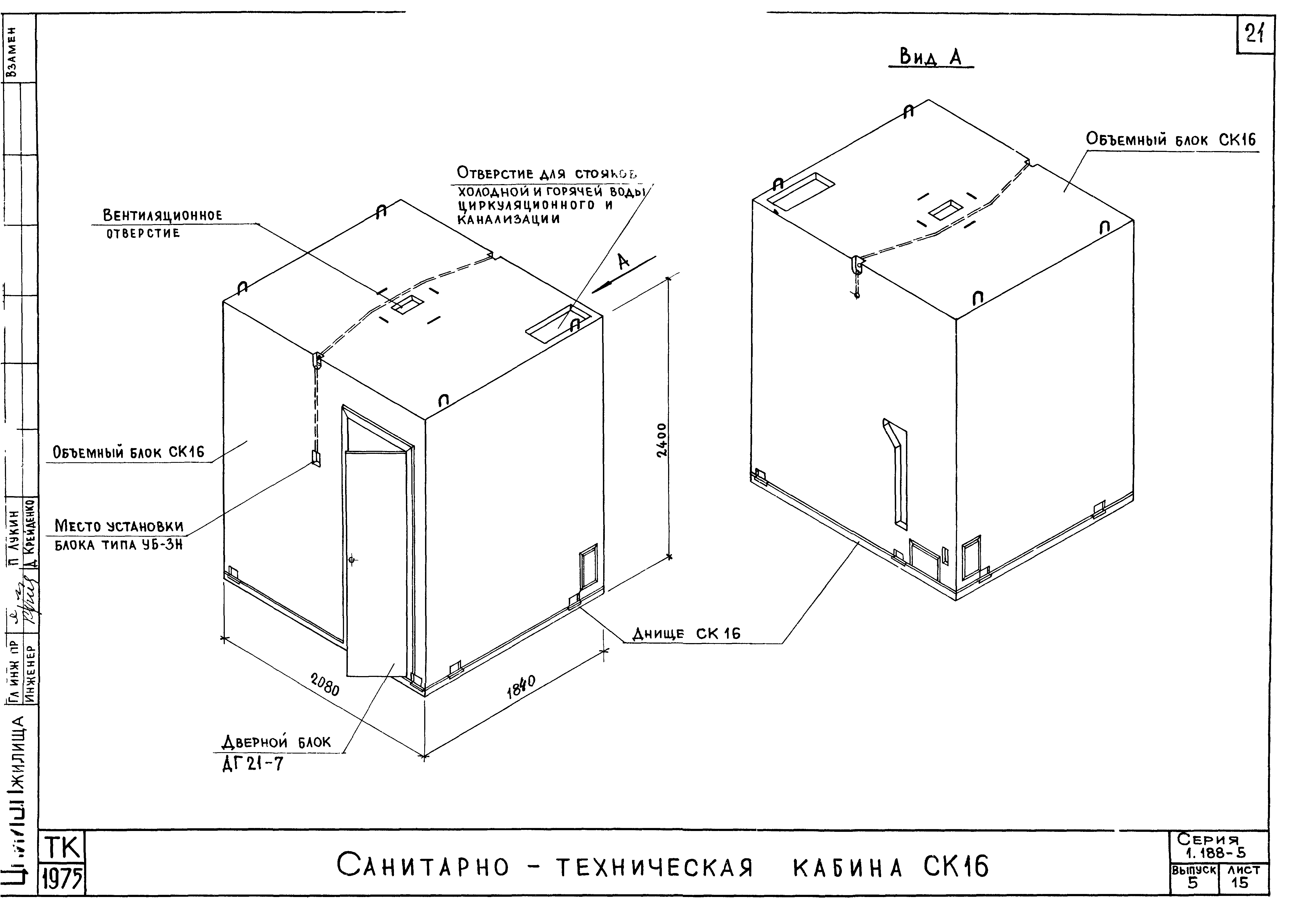 Серия 1.188-5