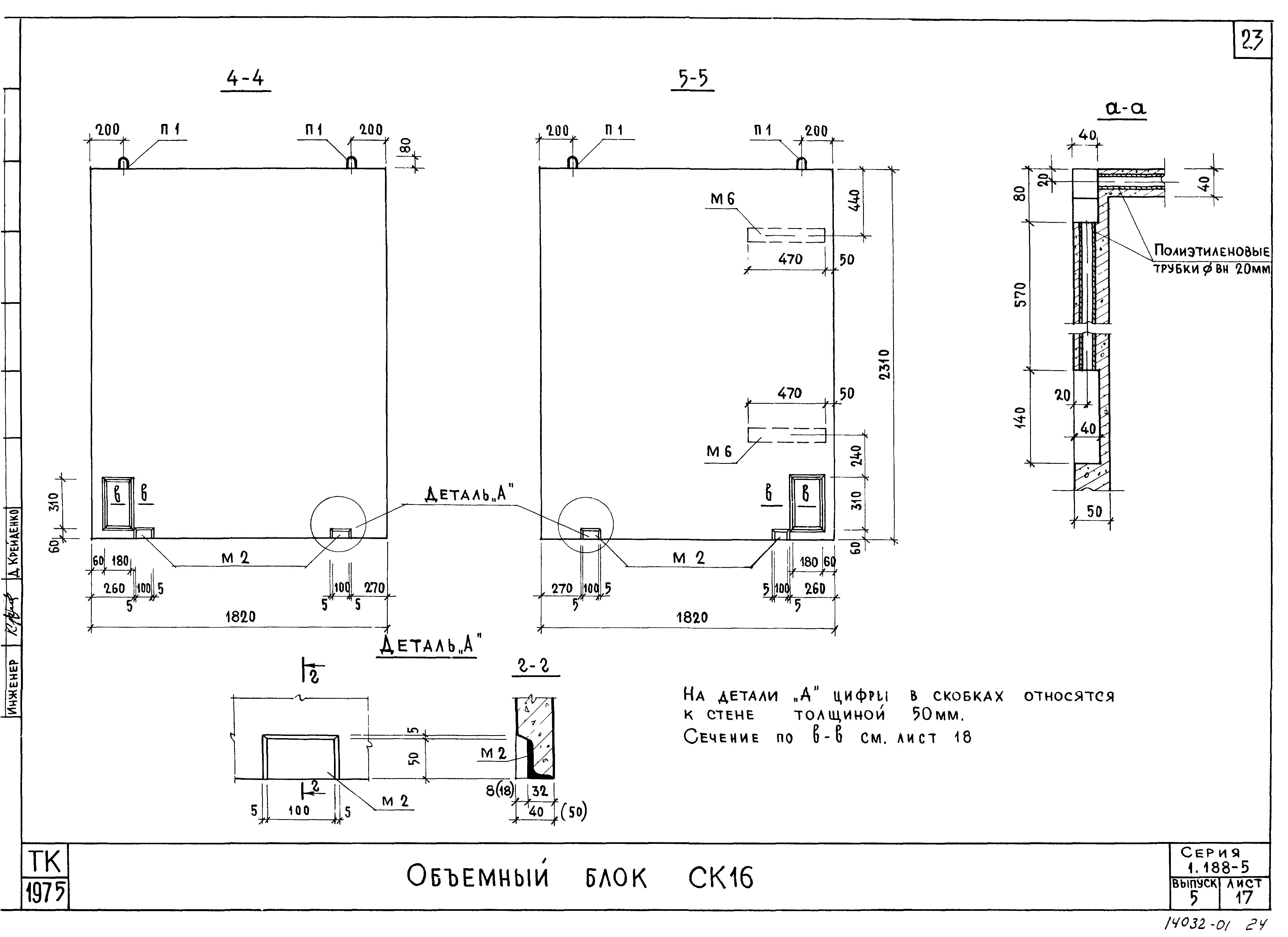 Серия 1.188-5