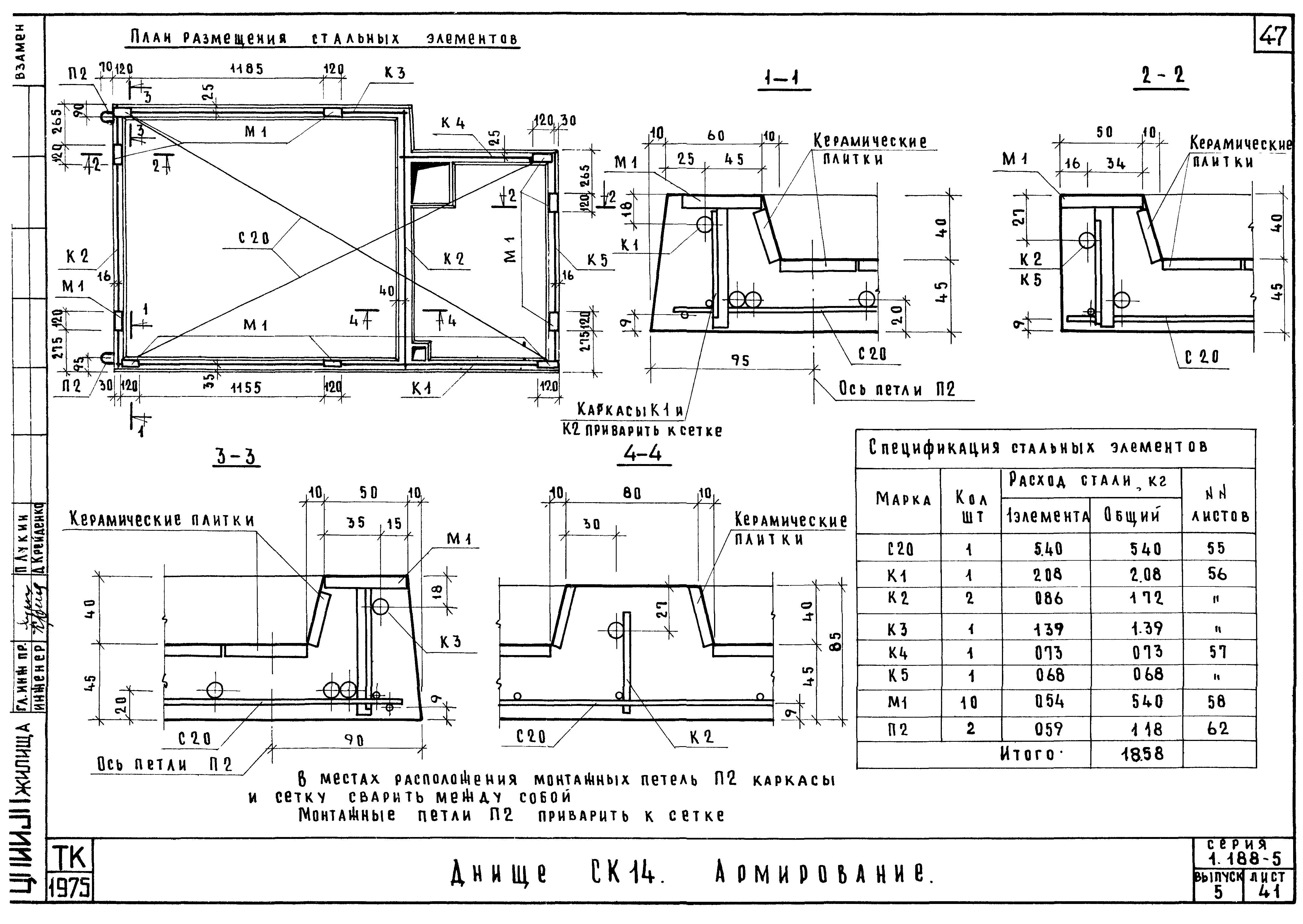 Серия 1.188-5