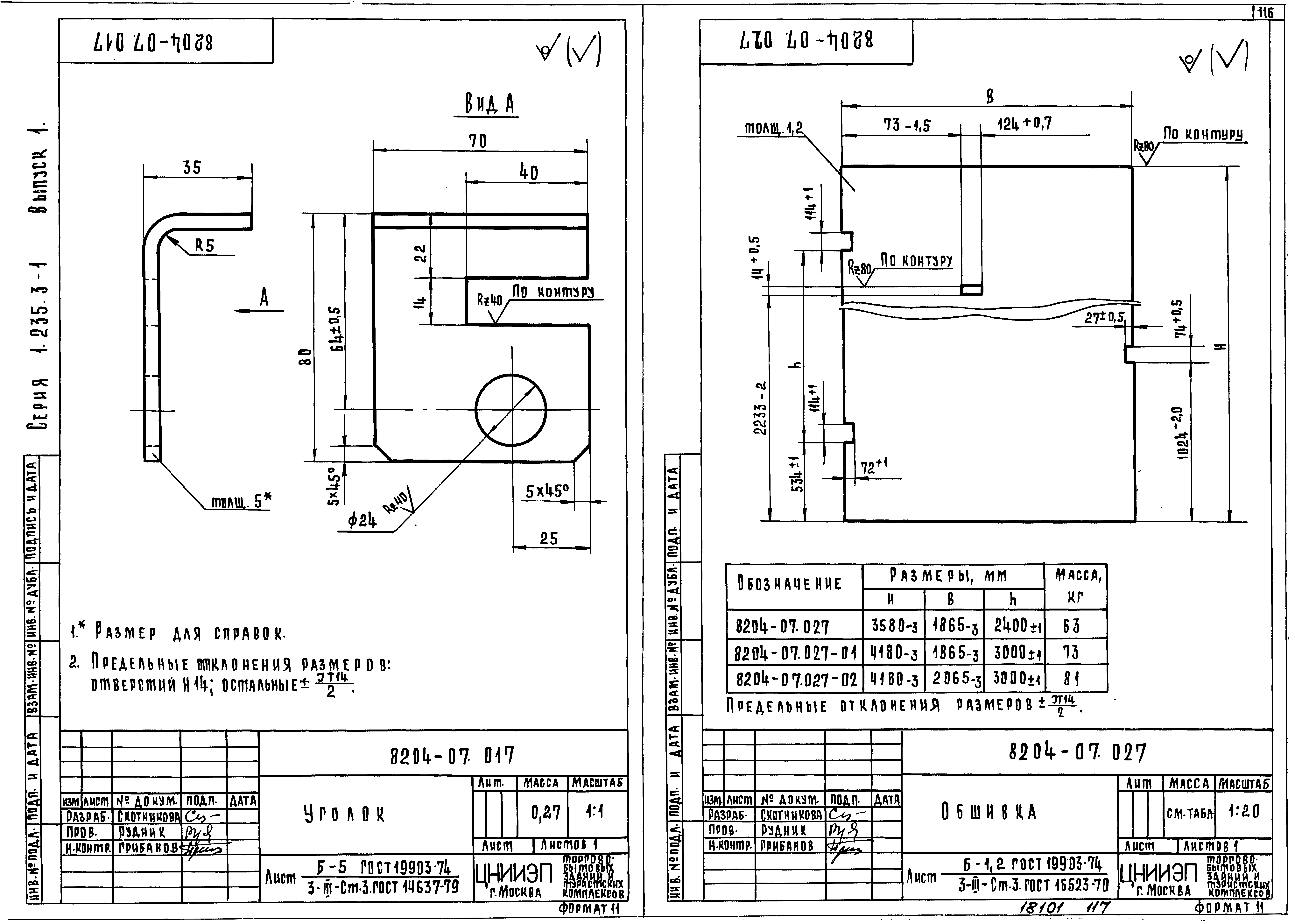 Серия 1.235.3-1