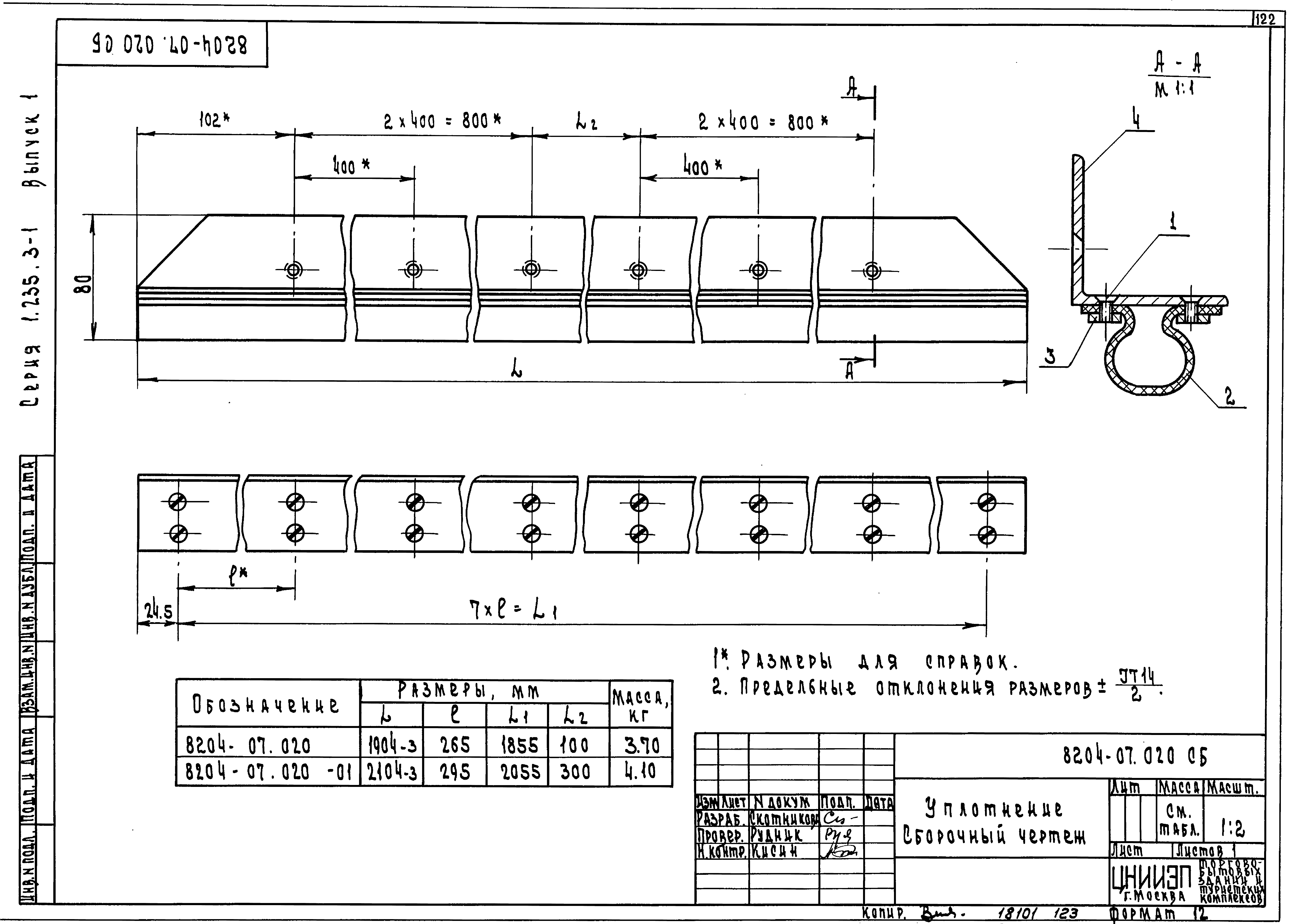 Серия 1.235.3-1