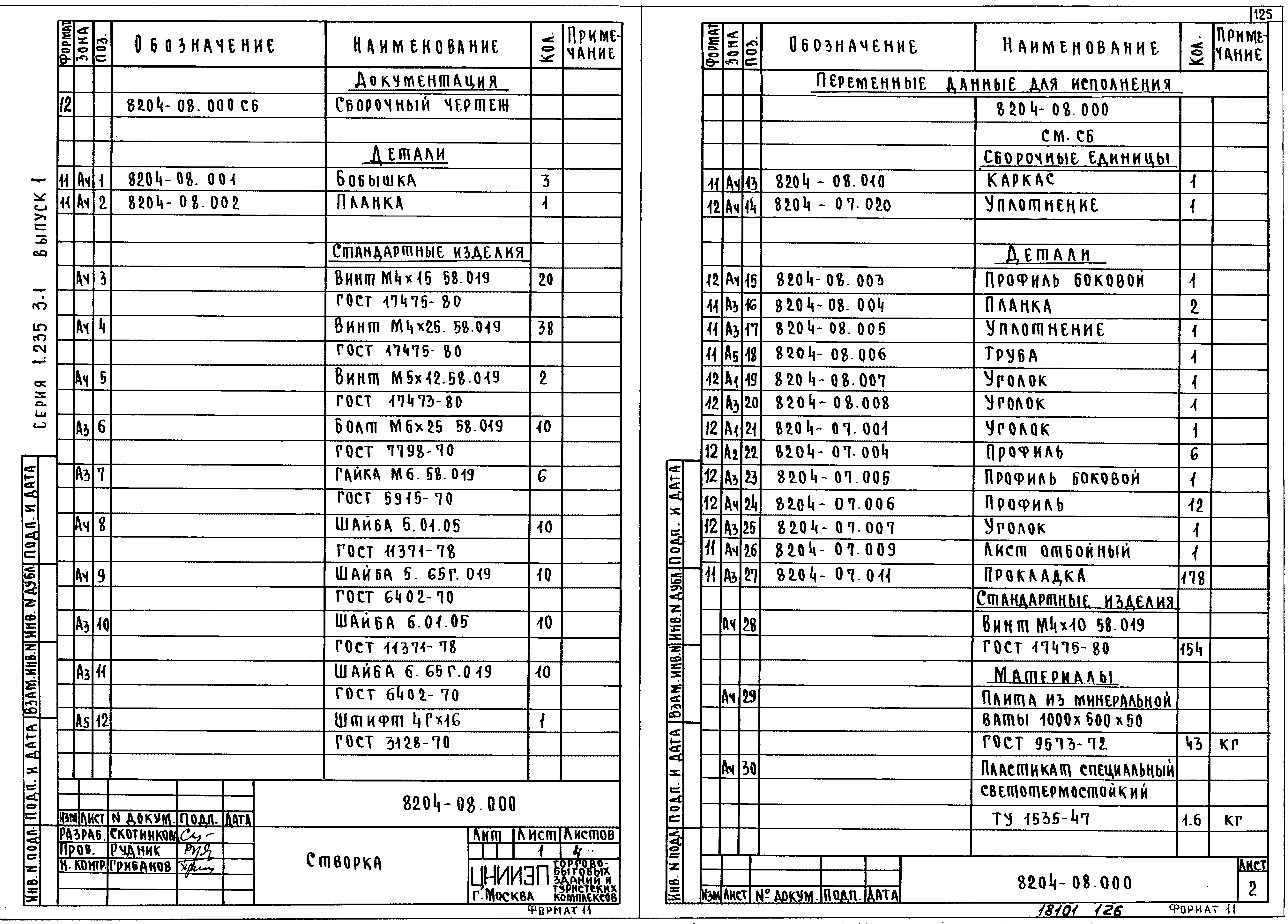 Серия 1.235.3-1