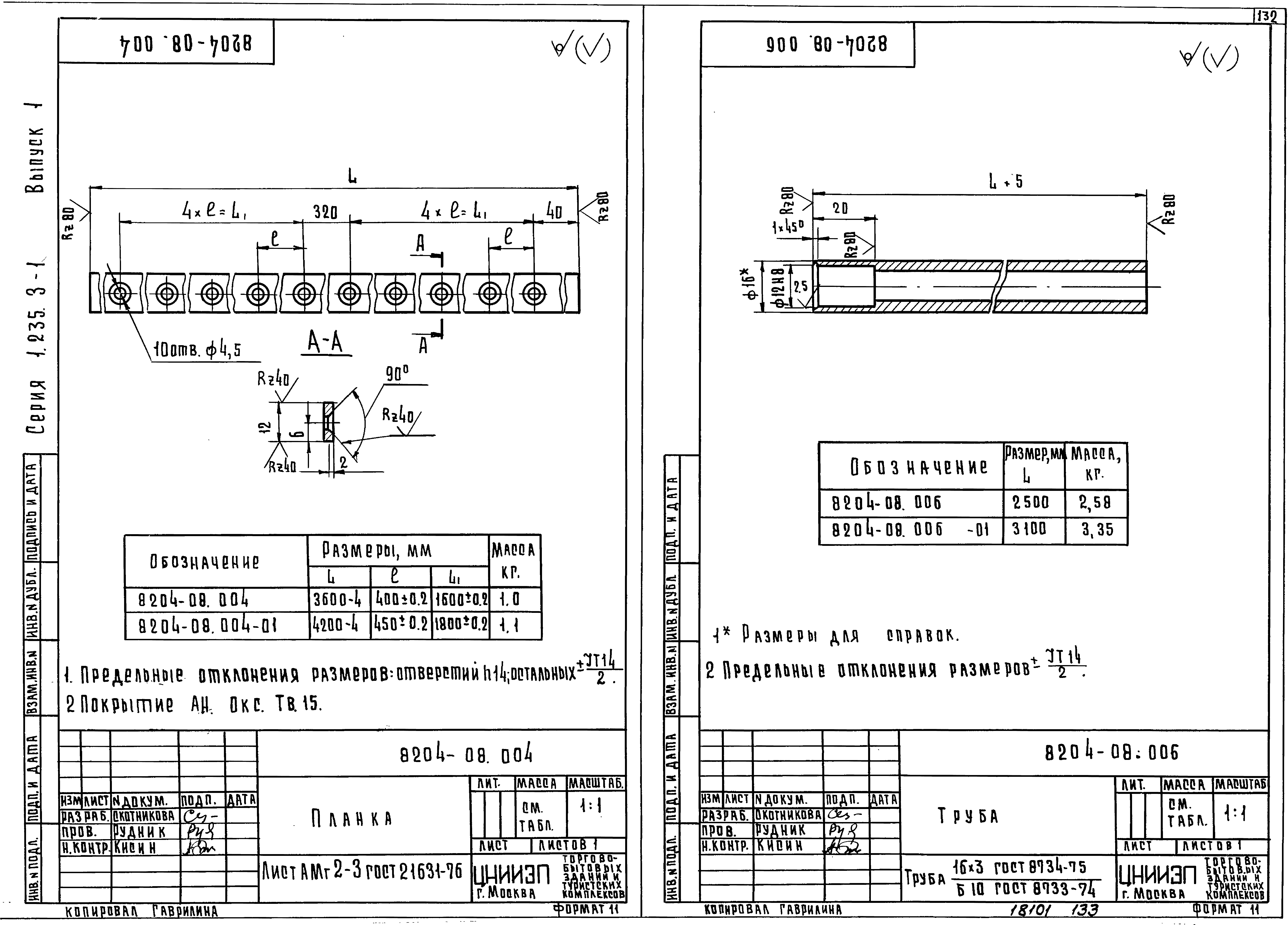 Серия 1.235.3-1