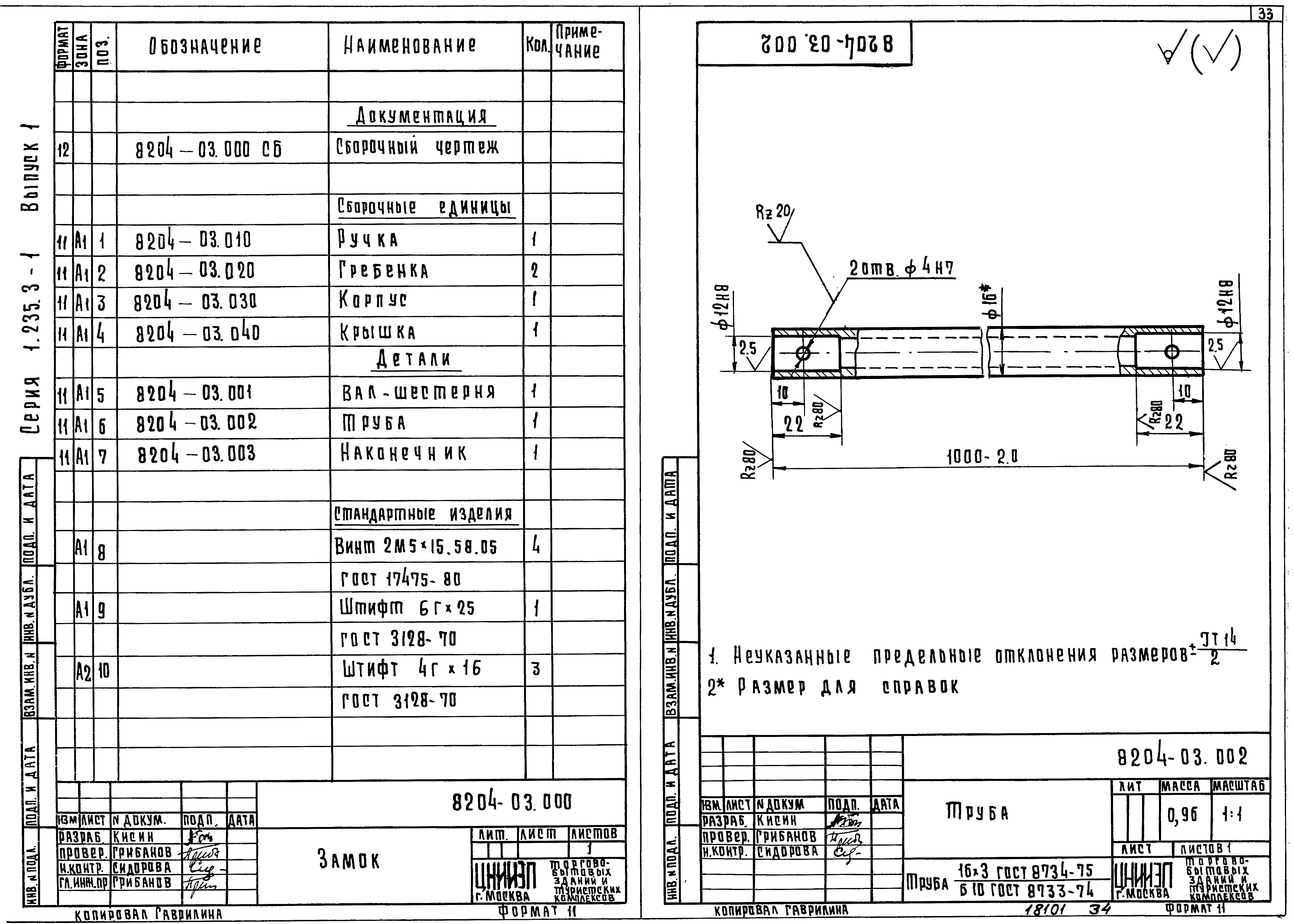 Серия 1.235.3-1