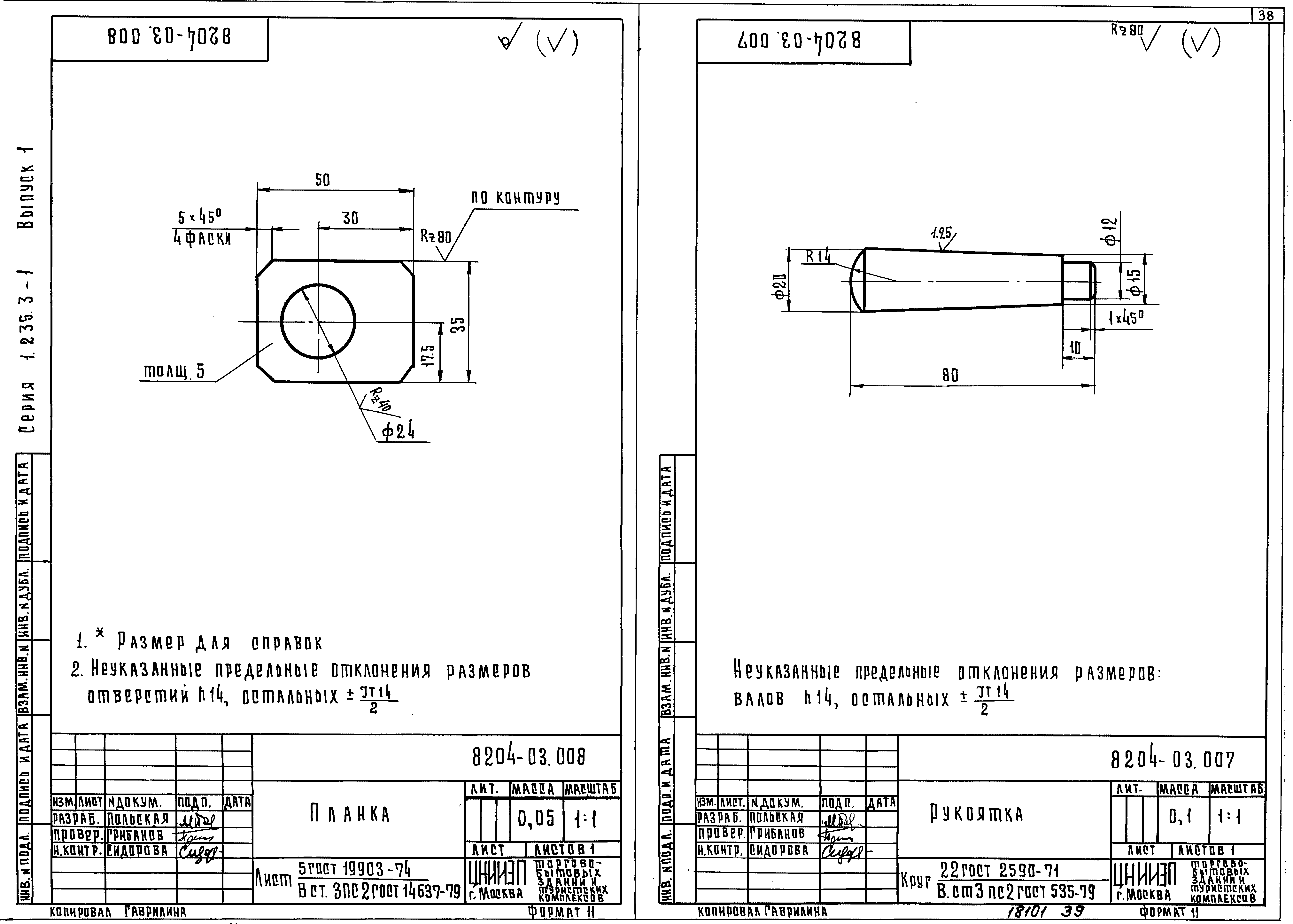 Серия 1.235.3-1