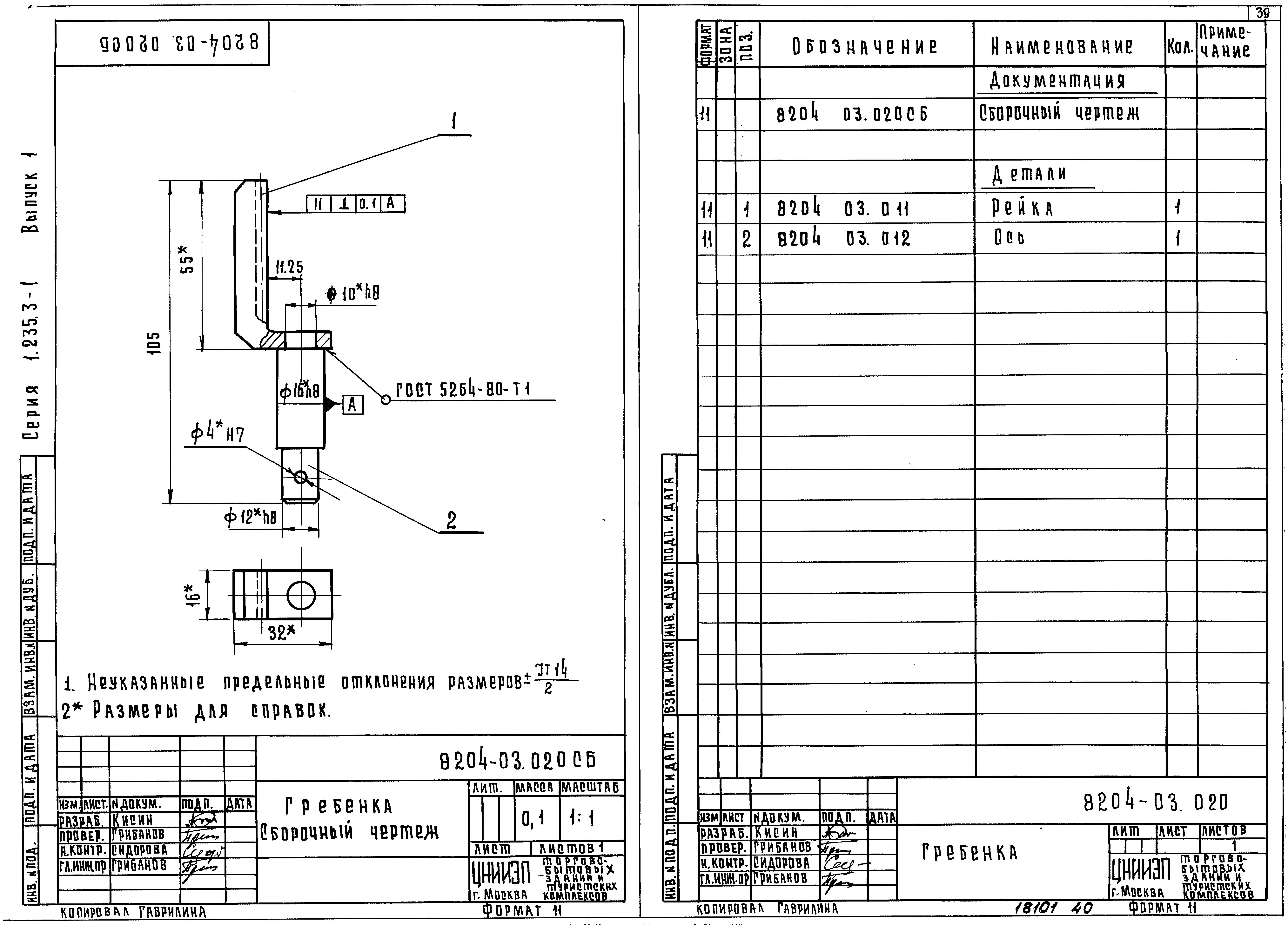 Серия 1.235.3-1