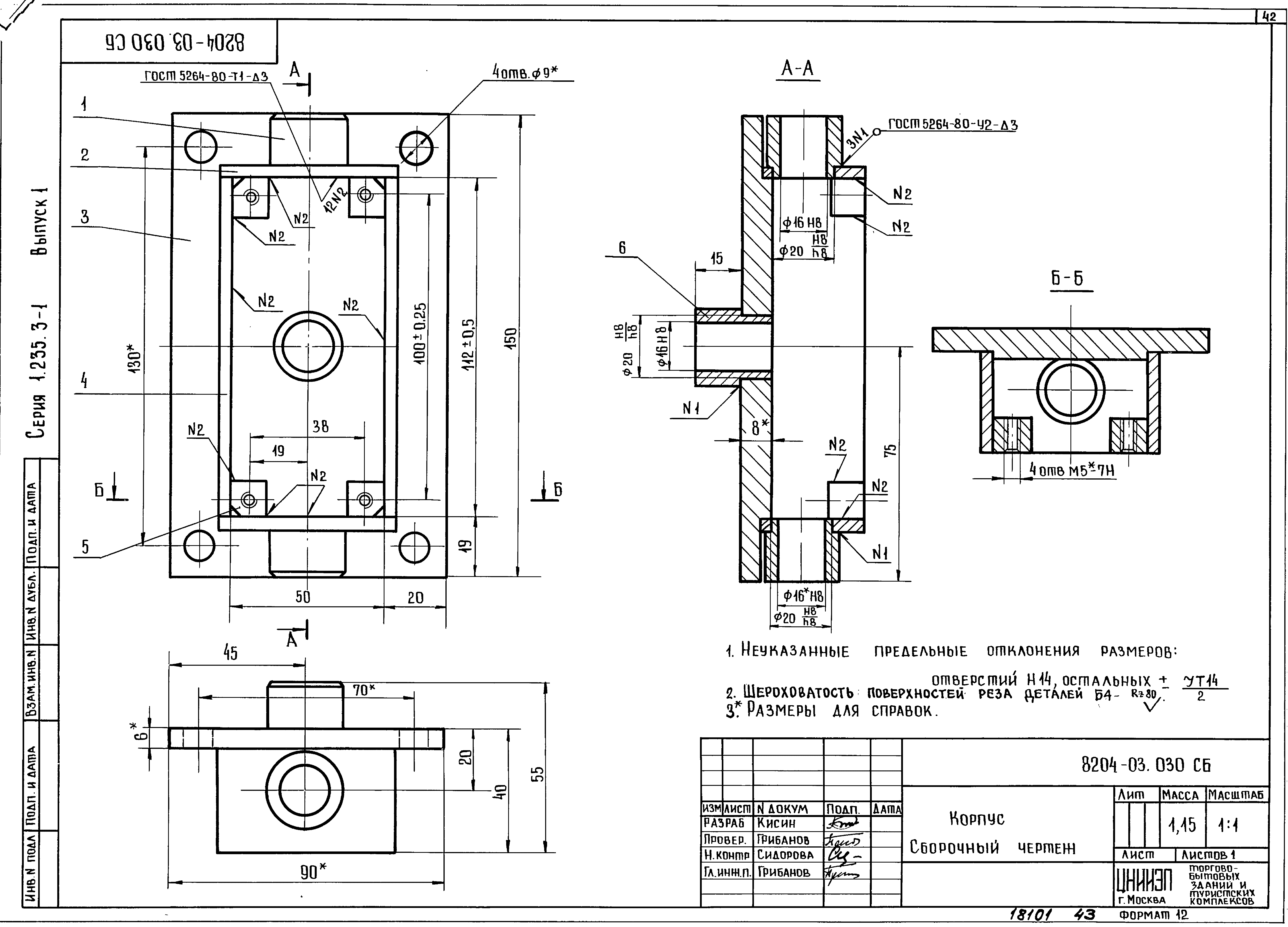 Серия 1.235.3-1