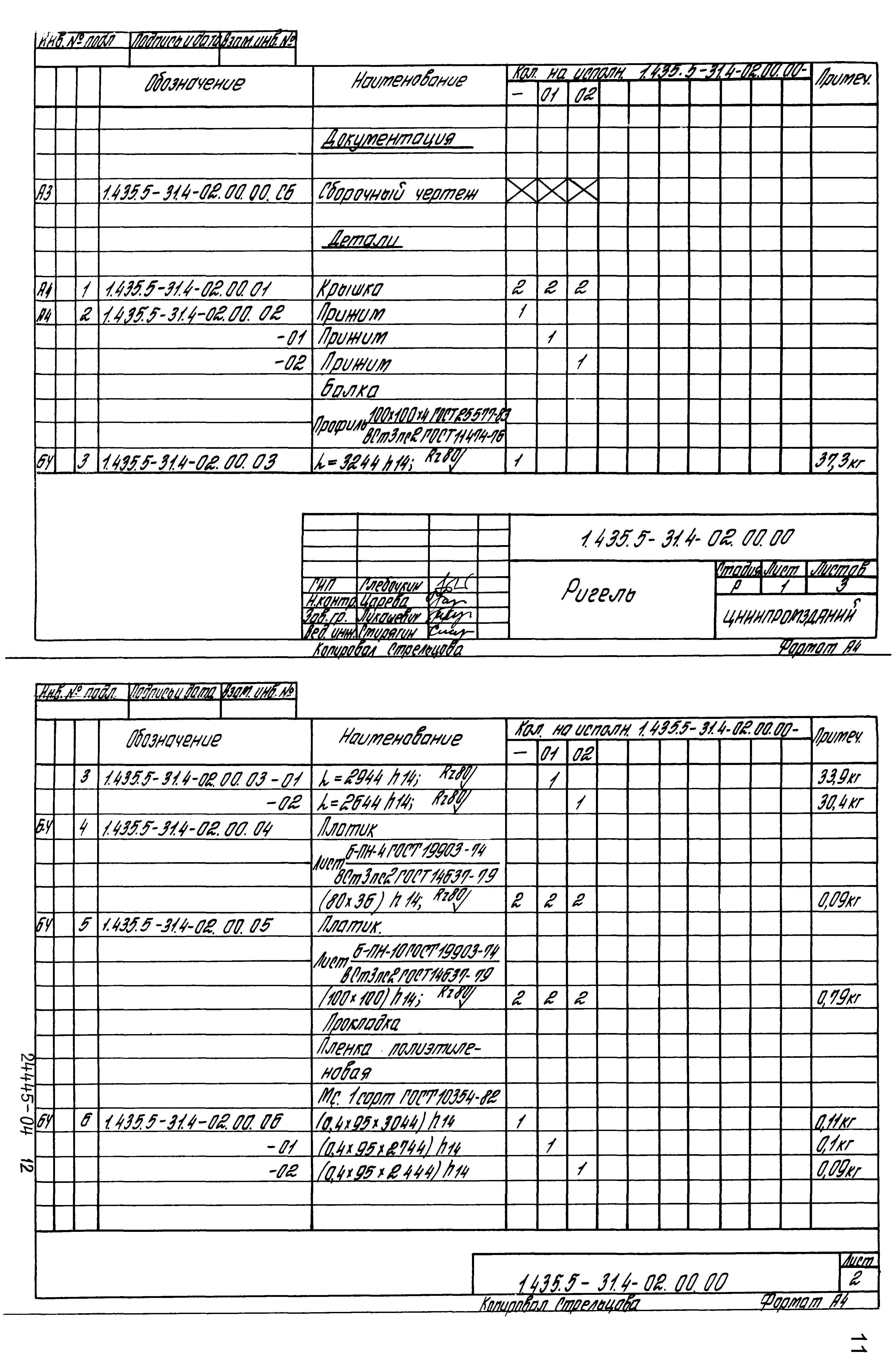 Серия 1.435.5-31