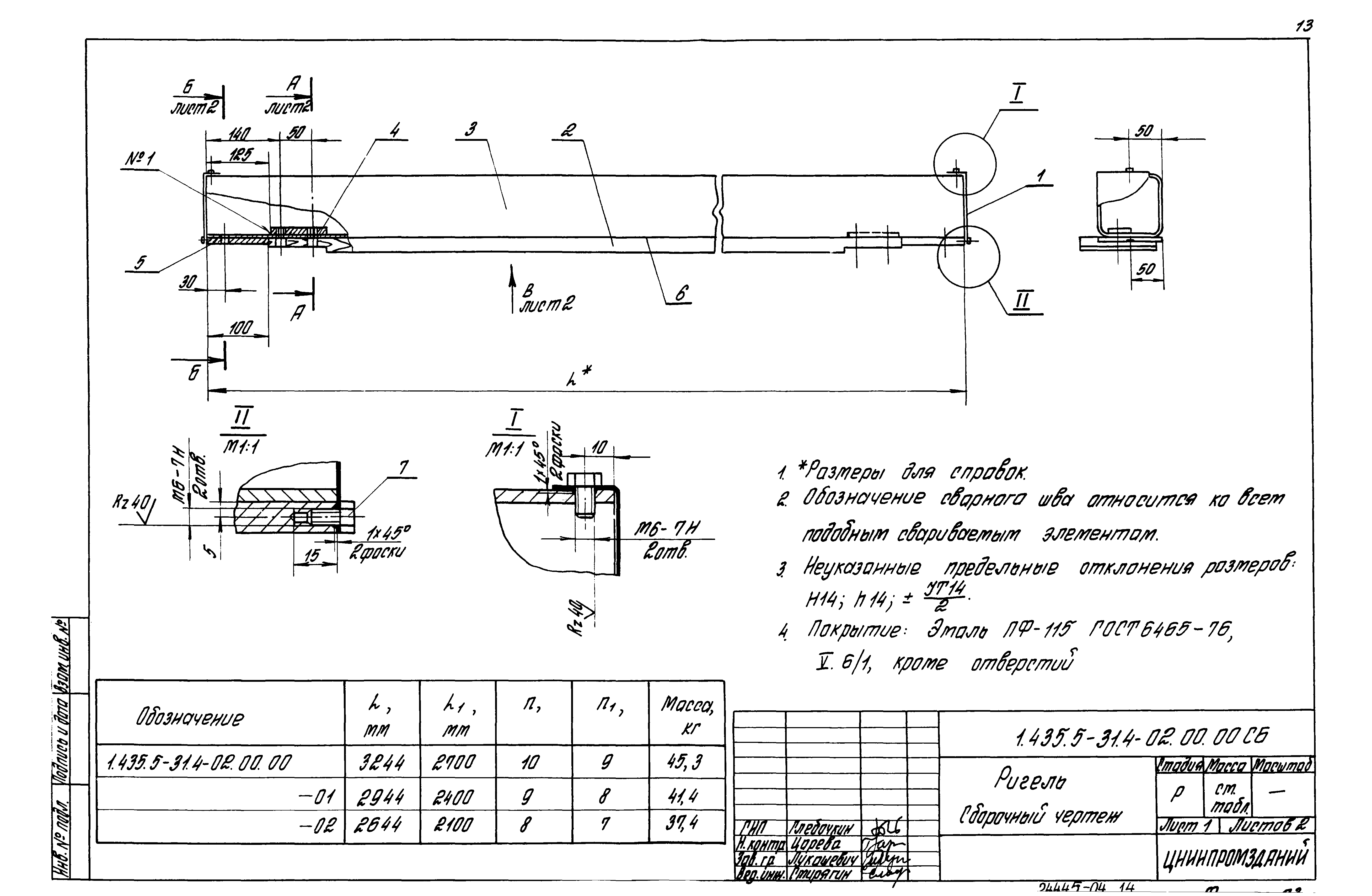 Серия 1.435.5-31