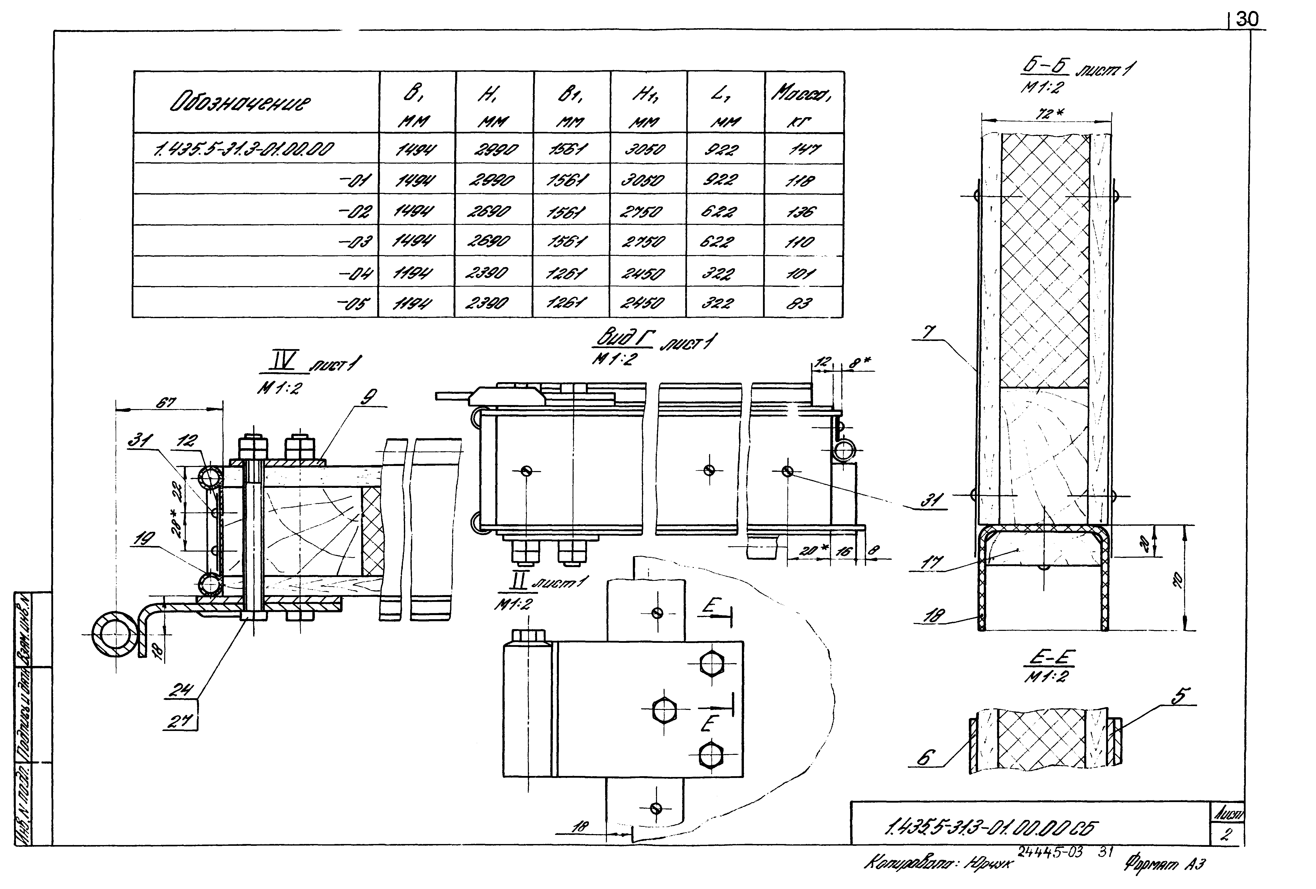 Серия 1.435.5-31