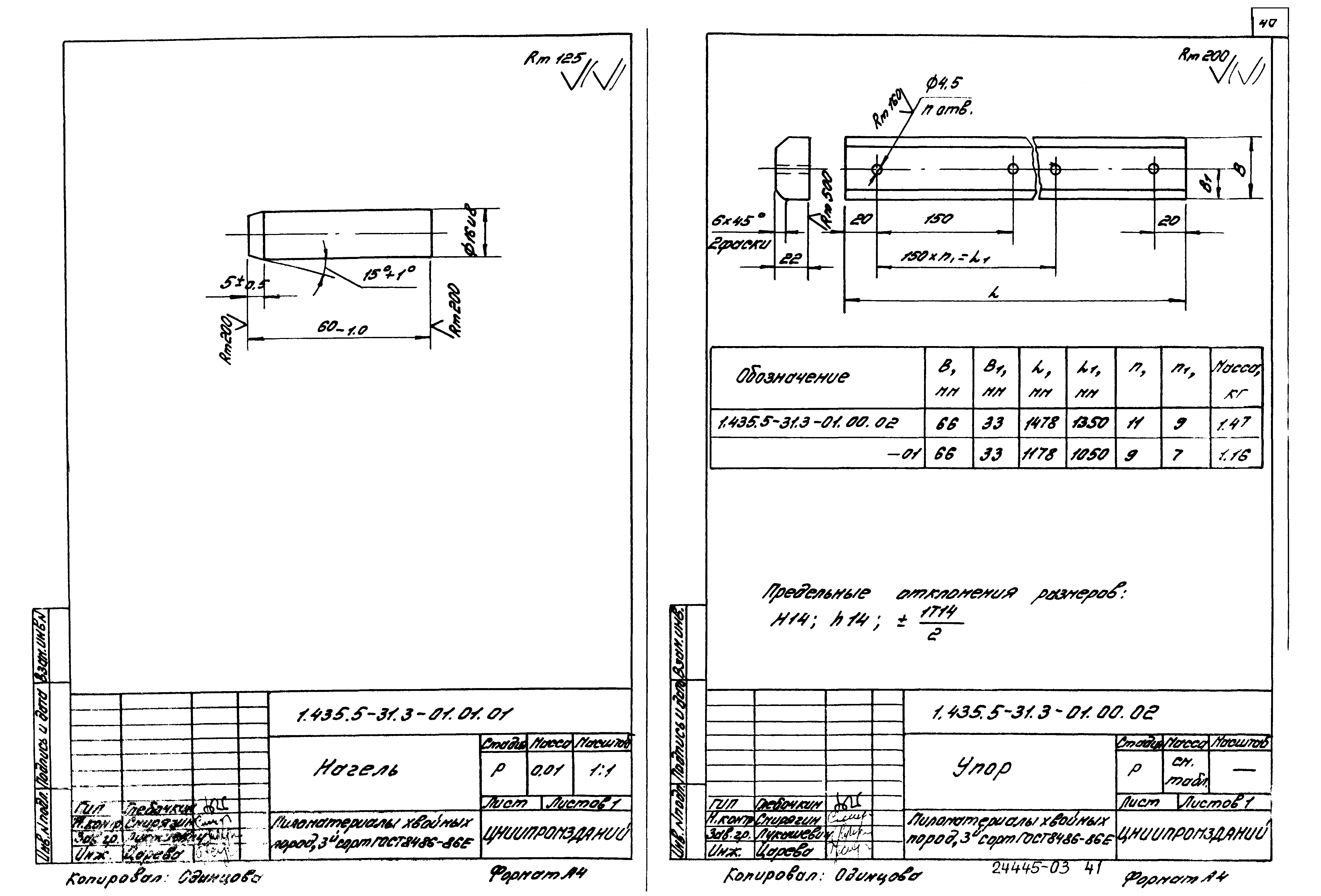 Серия 1.435.5-31