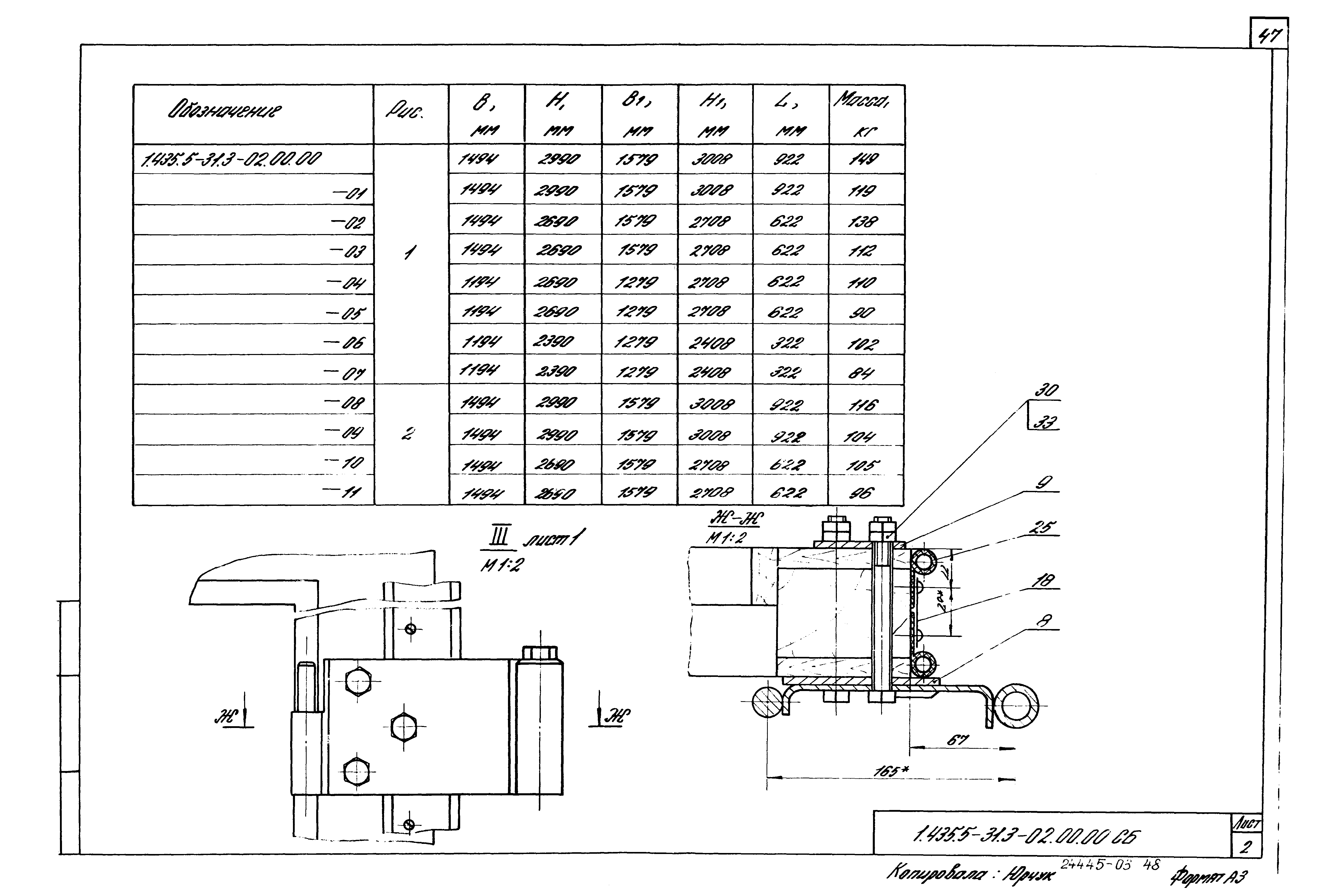 Серия 1.435.5-31