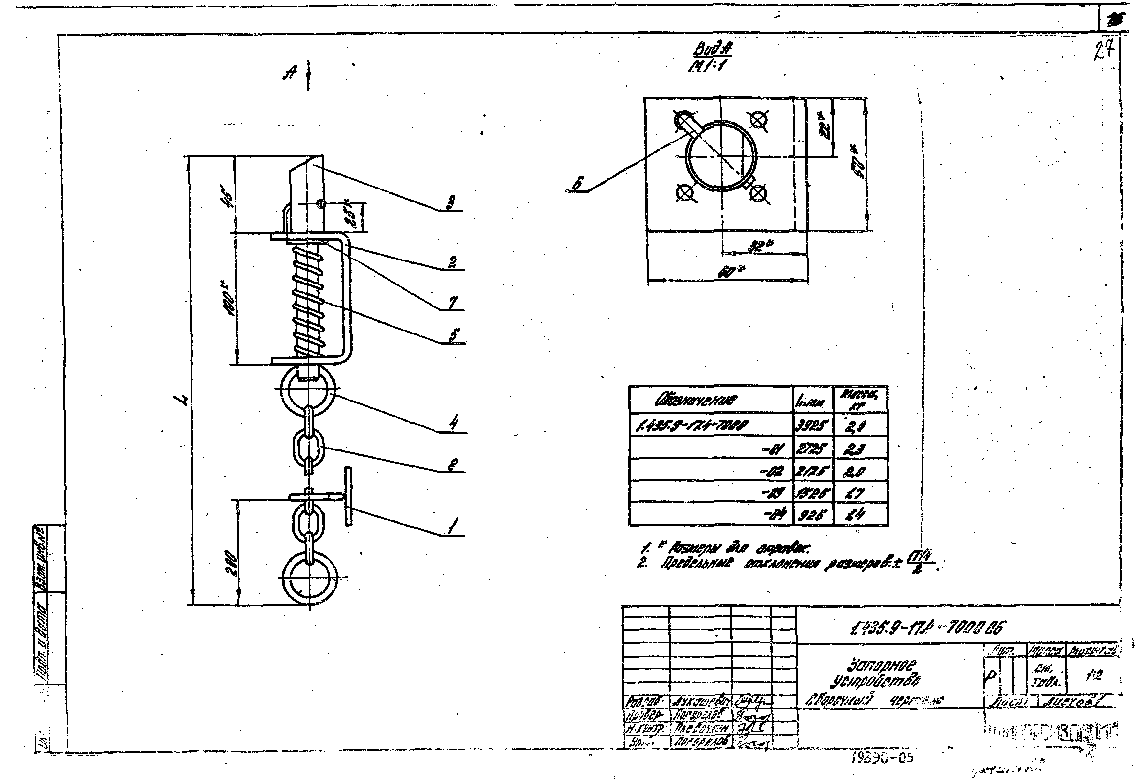 Серия 1.435.9-17