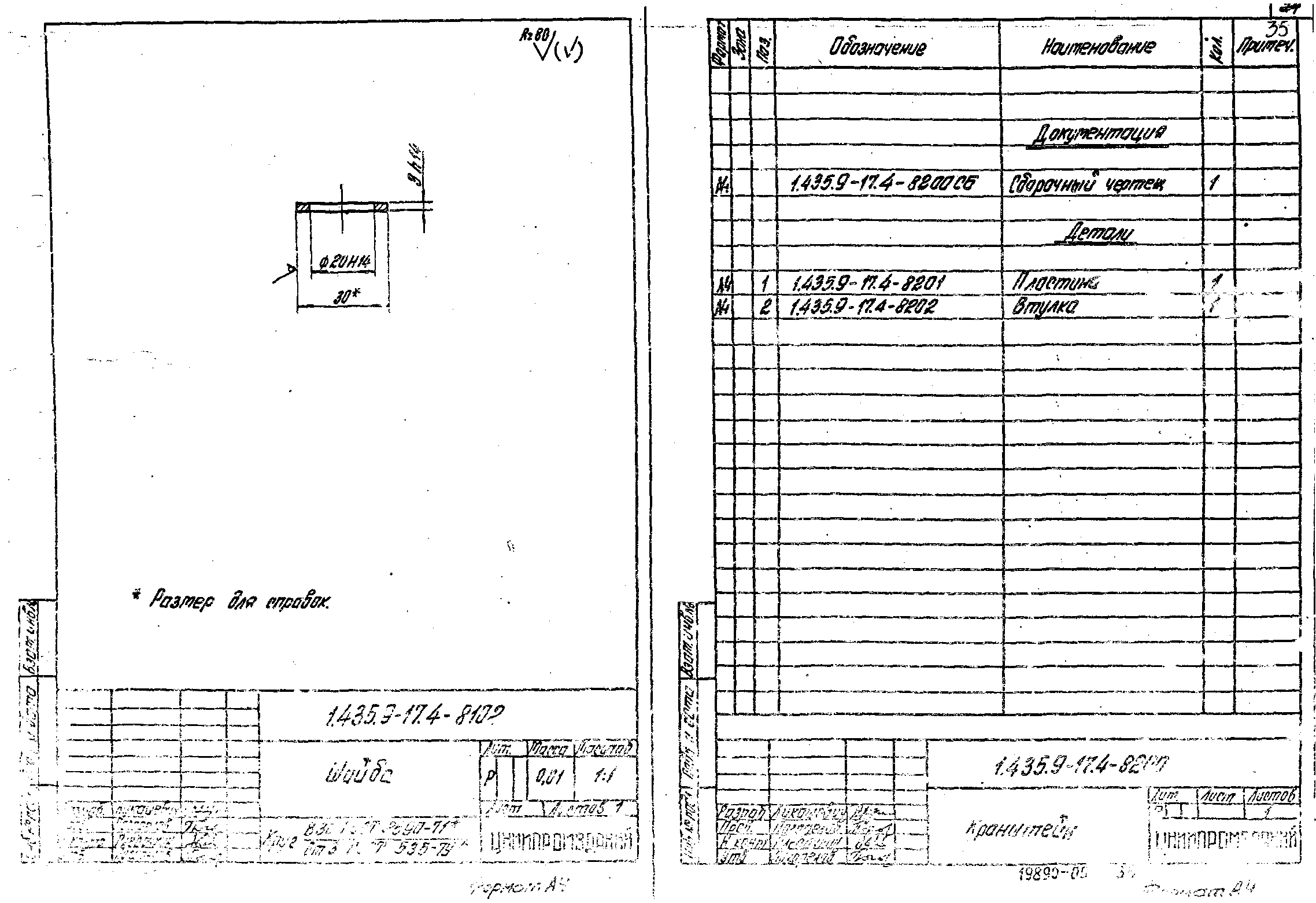 Серия 1.435.9-17